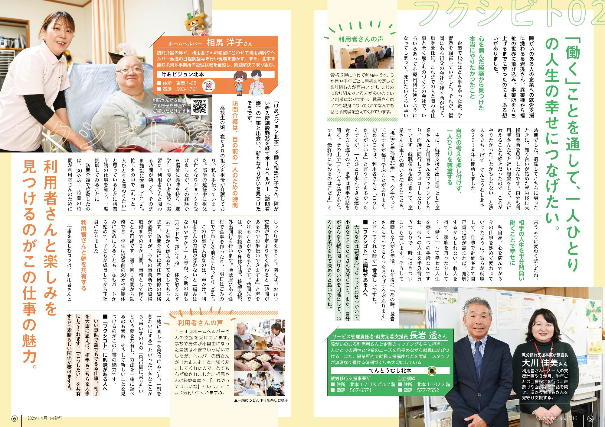 広報きたもと令和7年4月号
