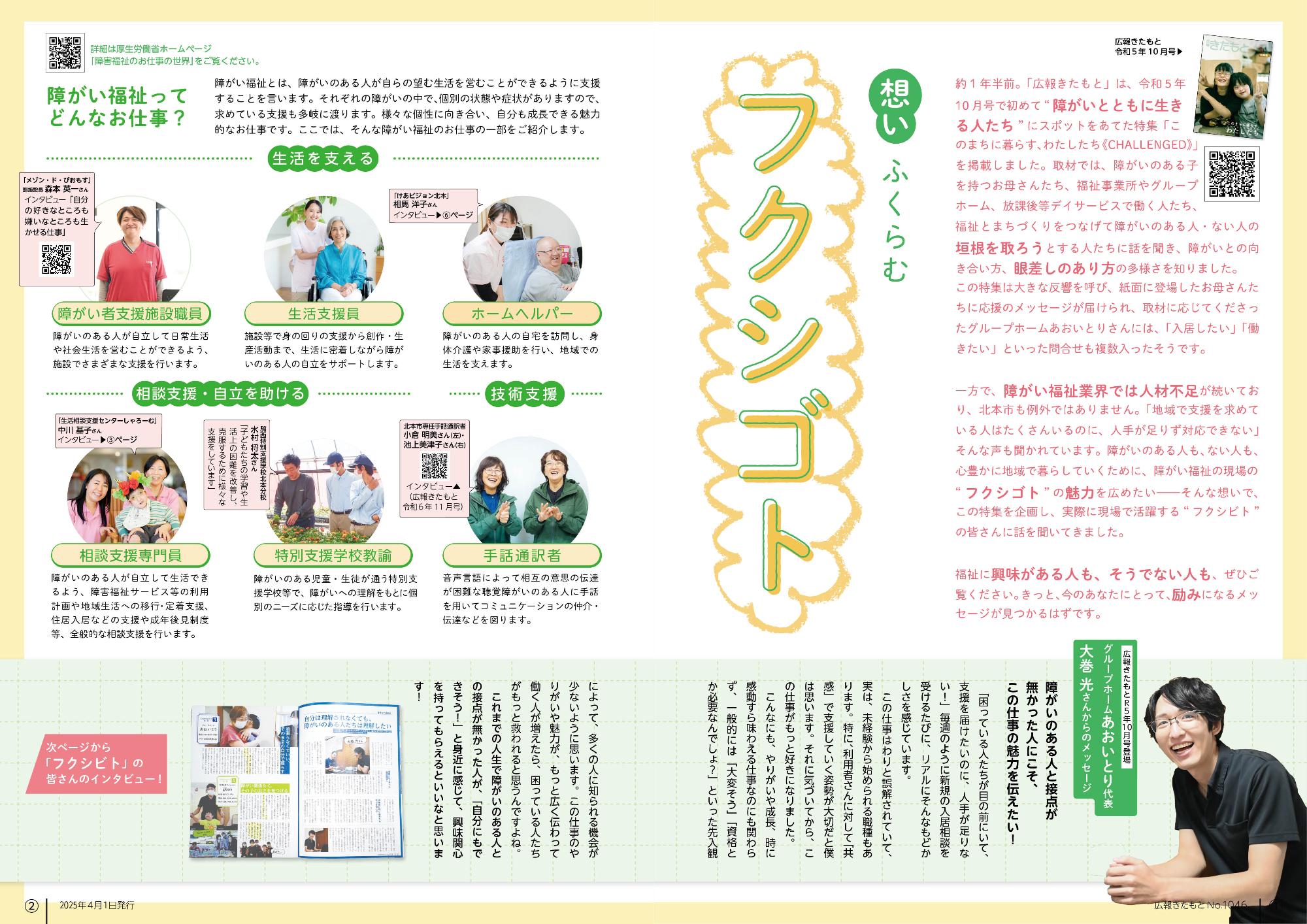 広報きたもと令和7年4月号特集