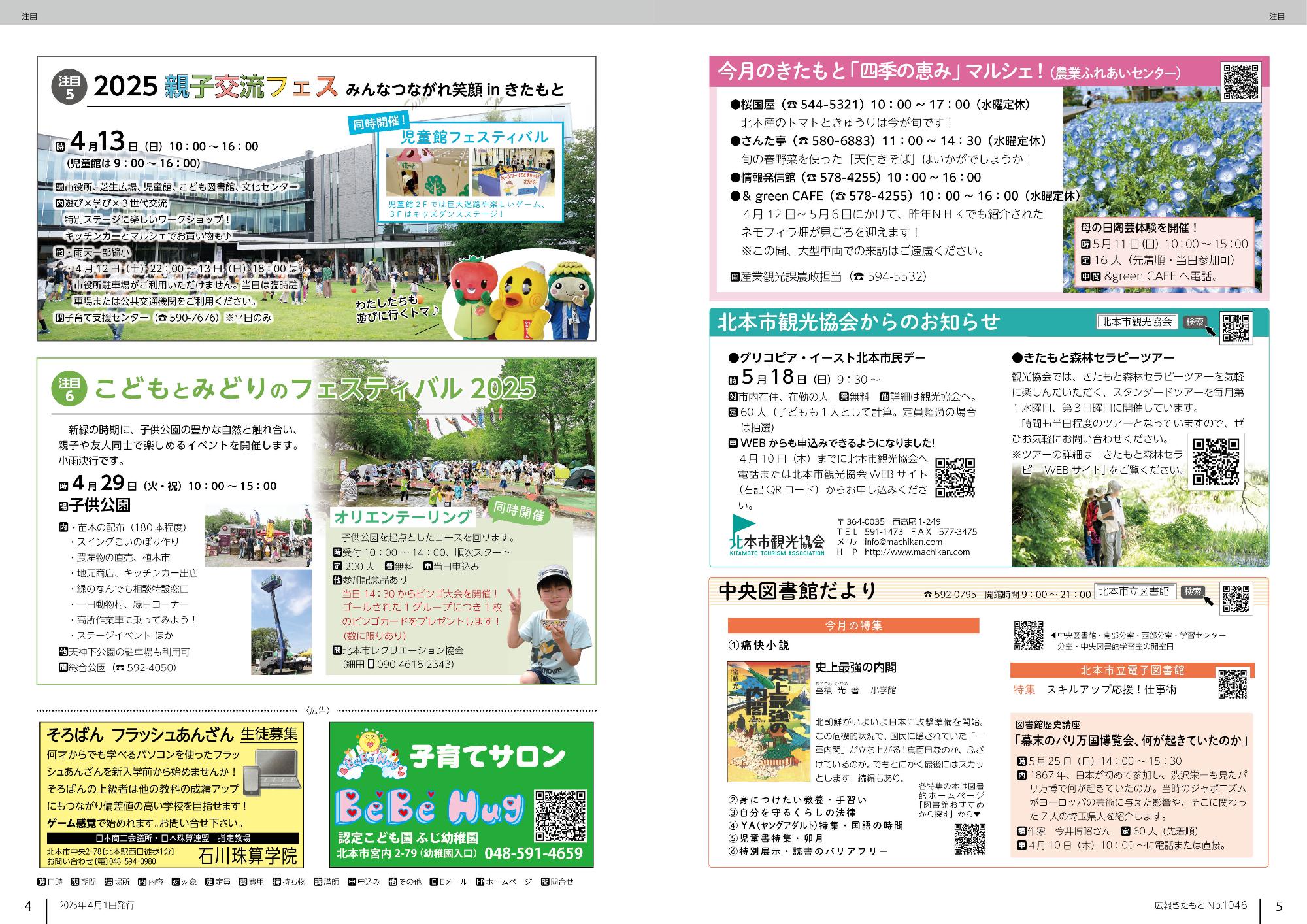 広報きたもと令和7年4月号注目