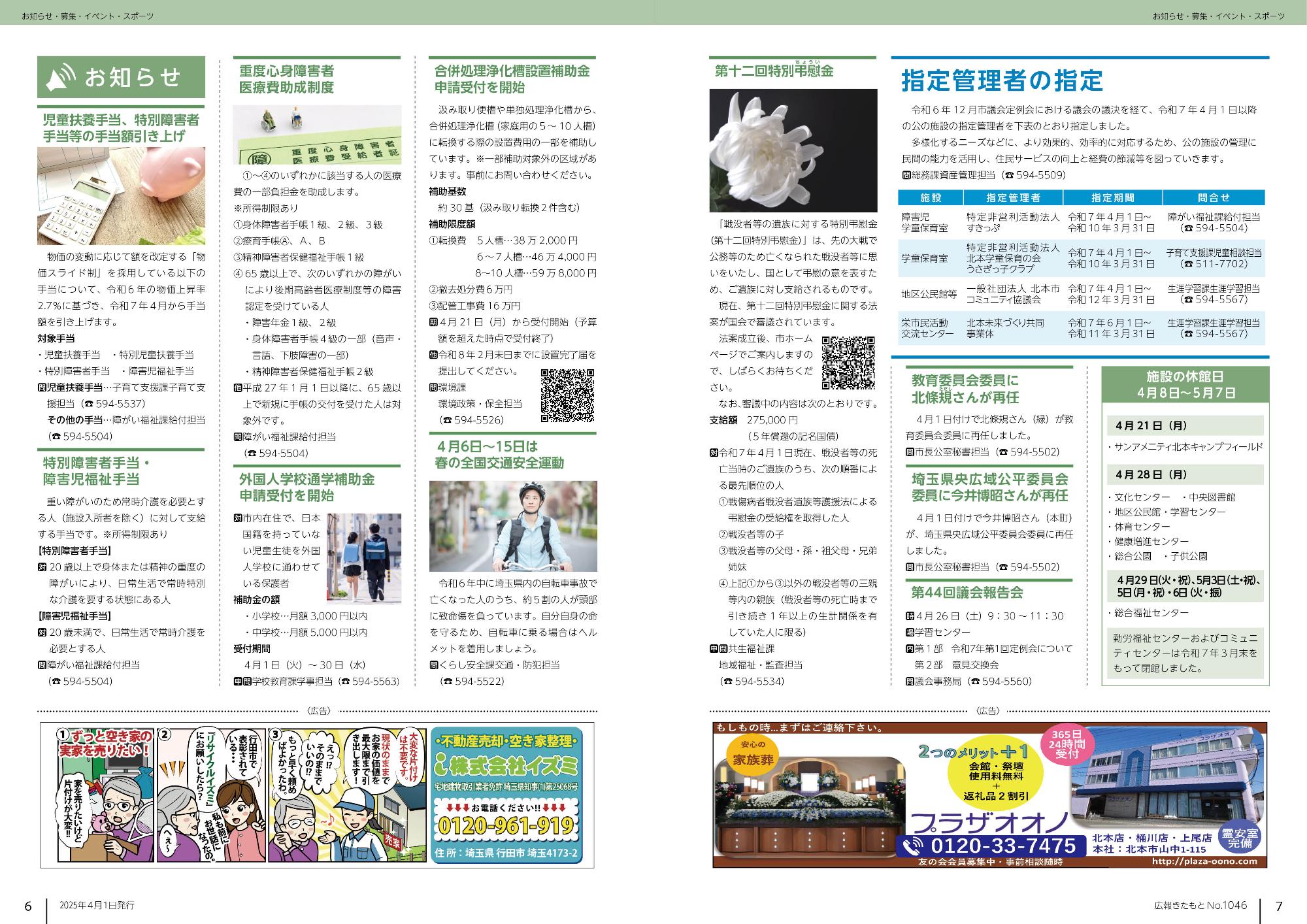 広報きたもと令和7年4月号お知らせ