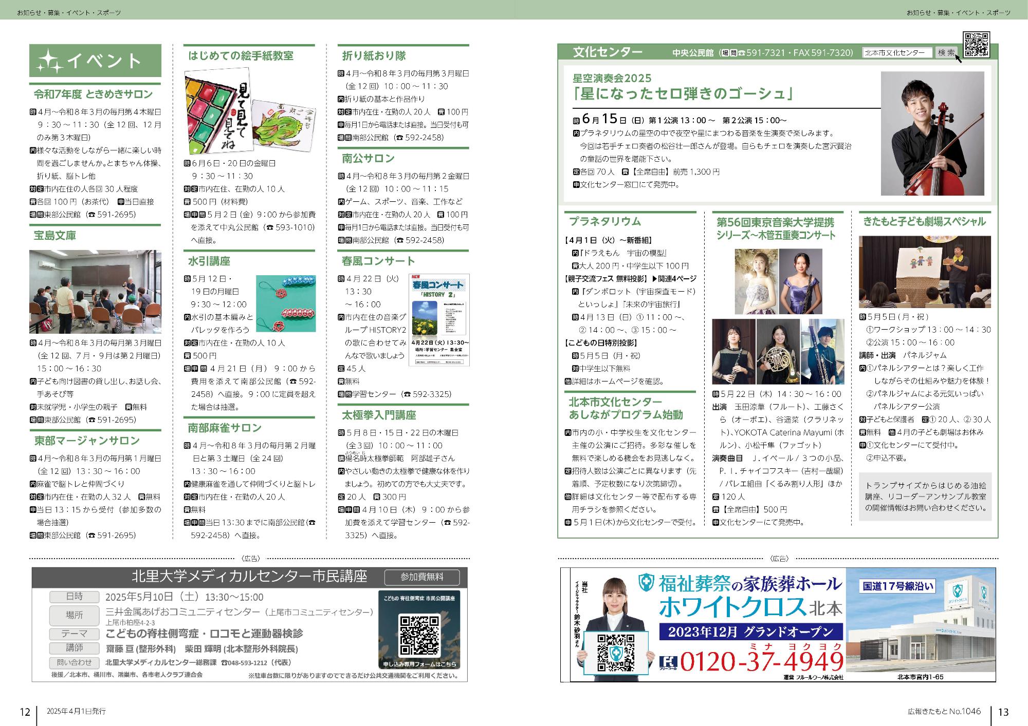 広報きたもと令和7年4月号イベント