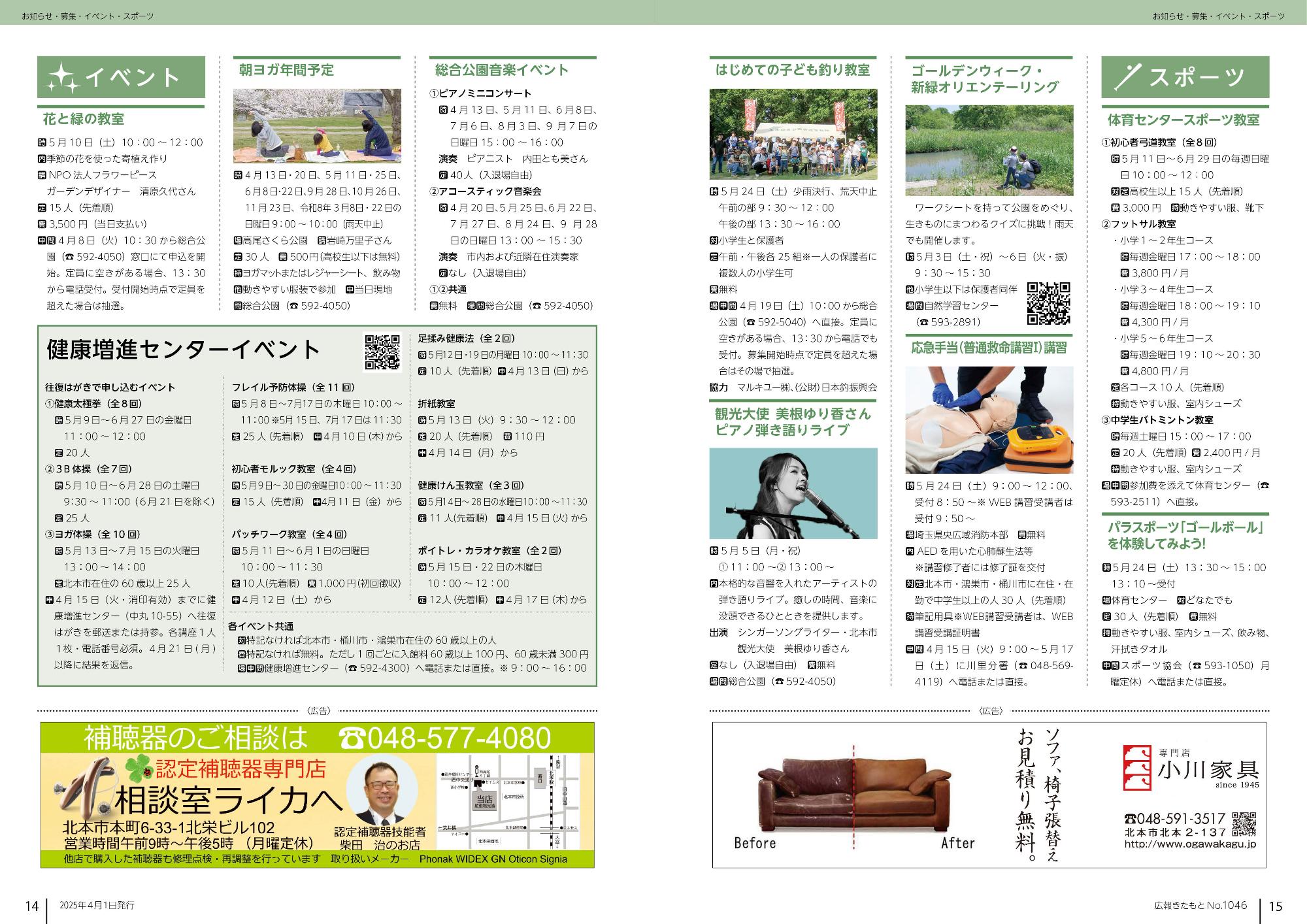広報きたもと令和7年4月号イベント、スポーツ