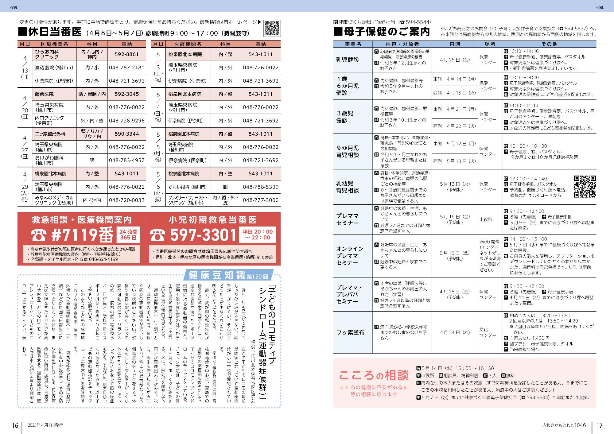 広報きたもと令和7年4月号保健子育て