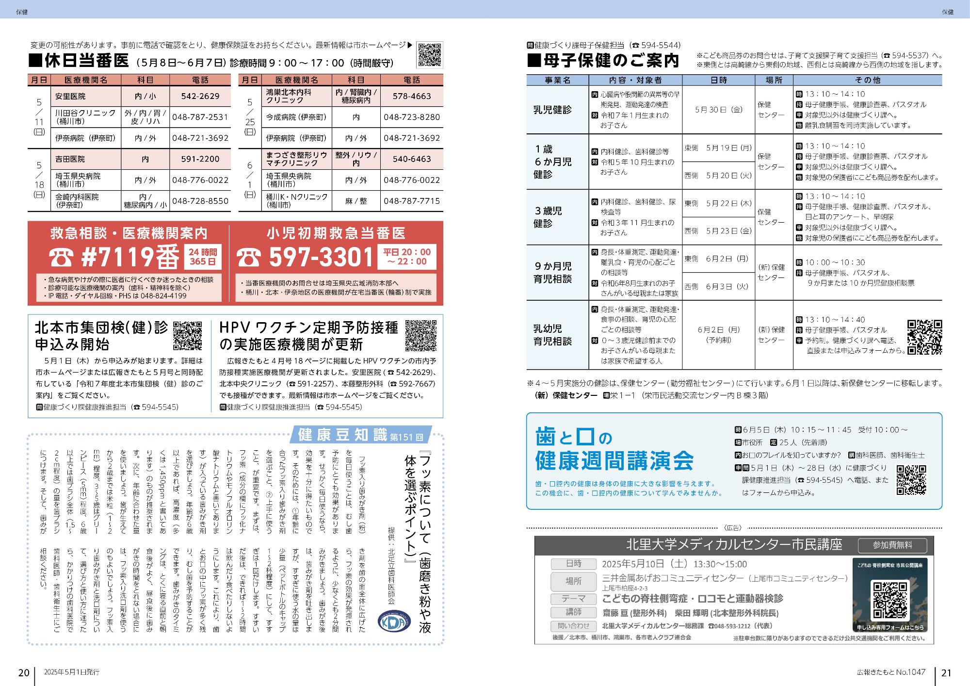 広報きたもと令和7年5月号保健