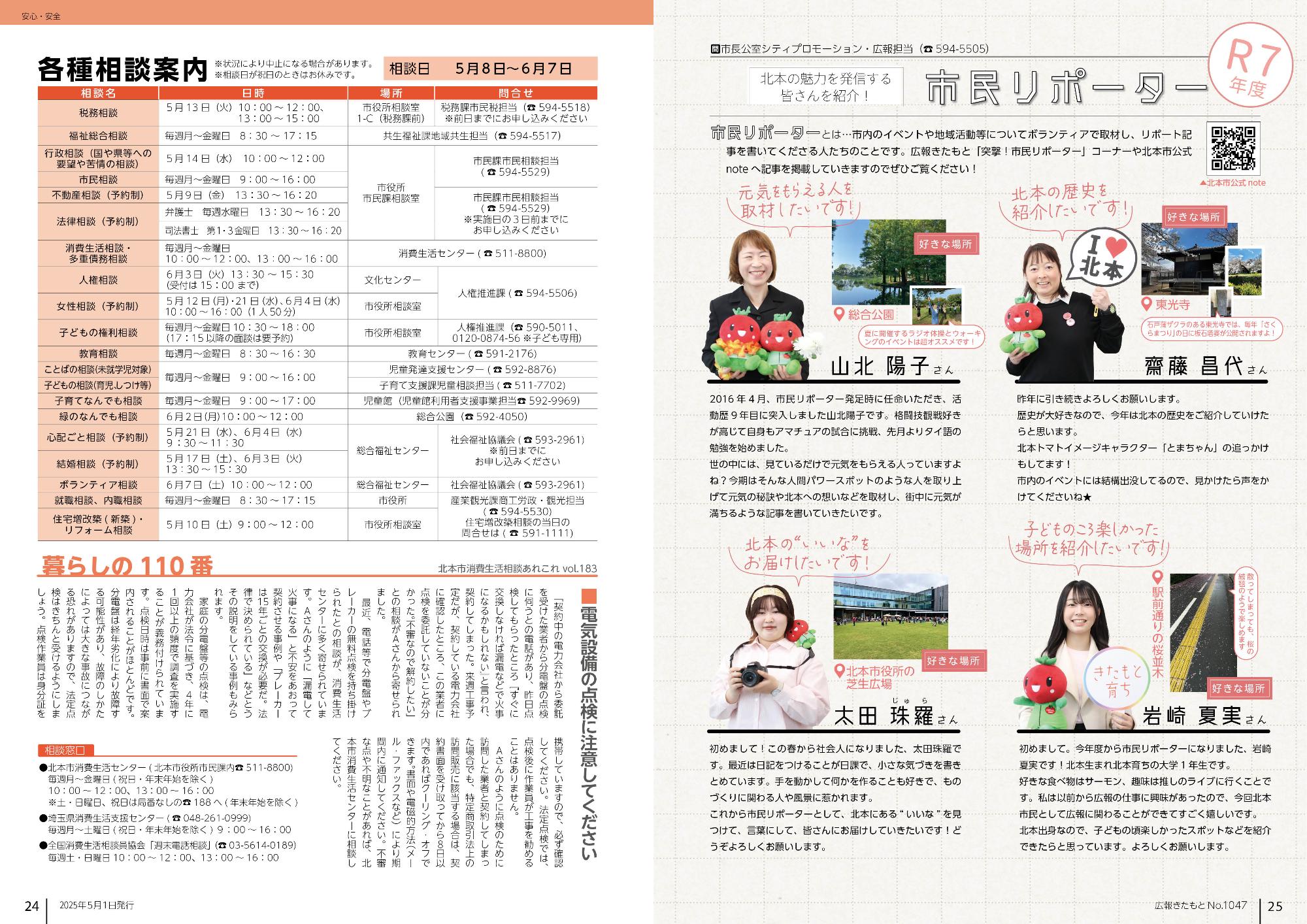 広報きたもと令和7年5月号保健