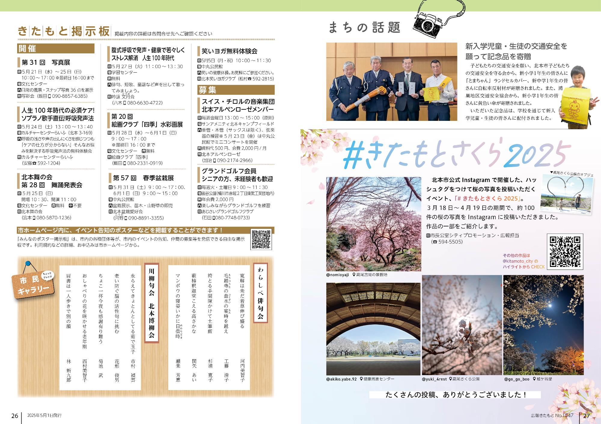 広報きたもと令和7年5月号