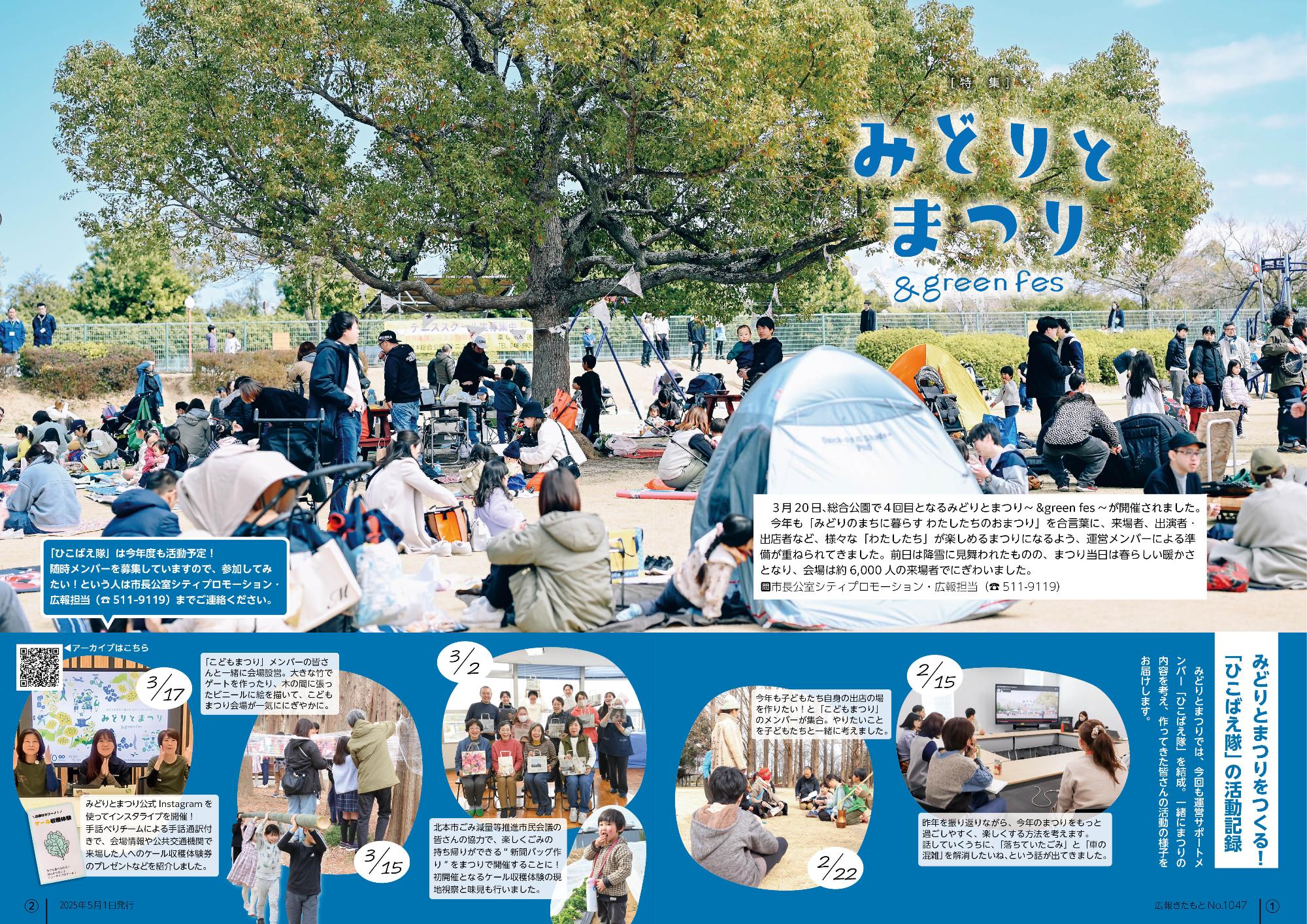 広報きたもと令和7年5月号特集