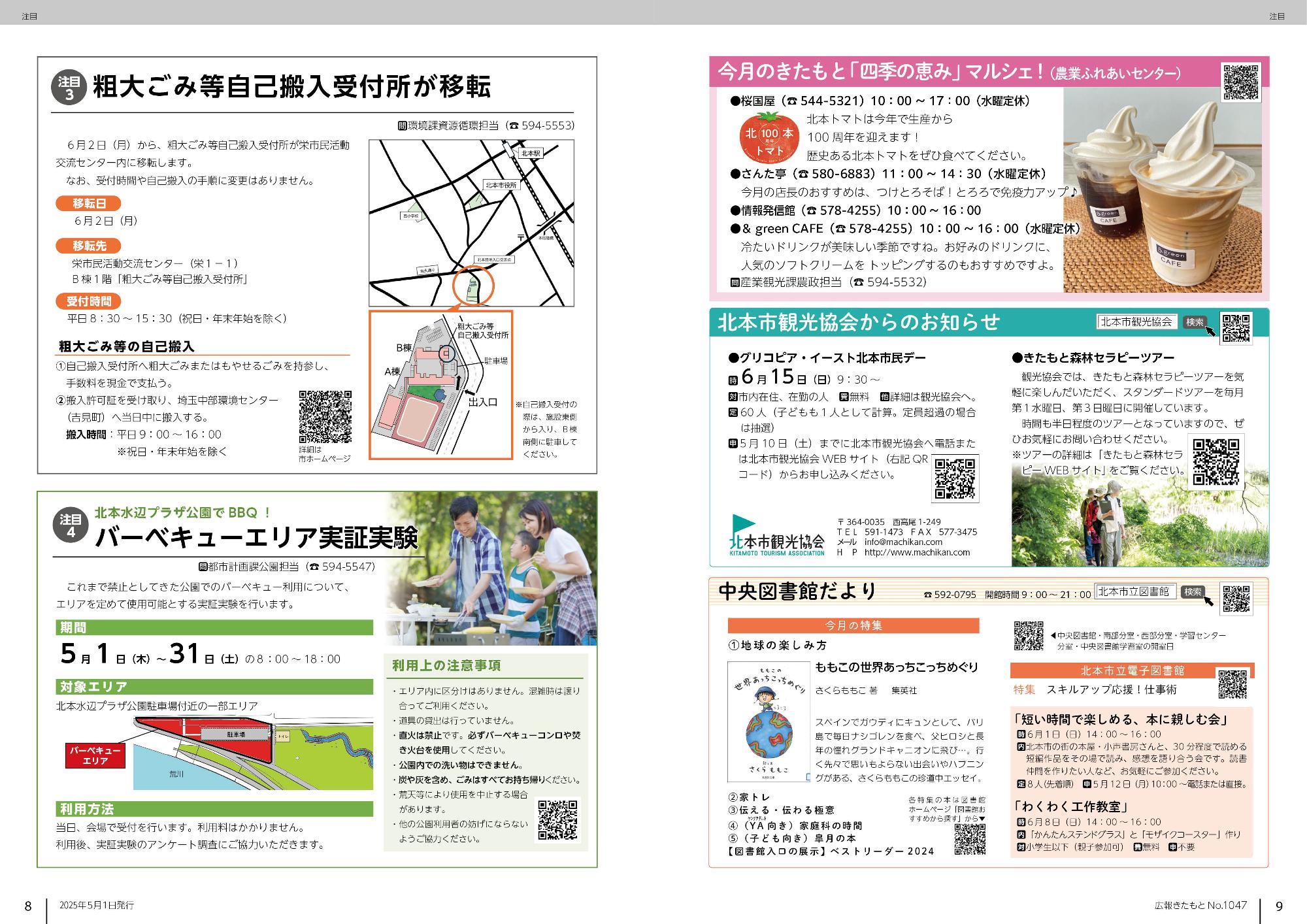 広報きたもと令和7年5月号注目