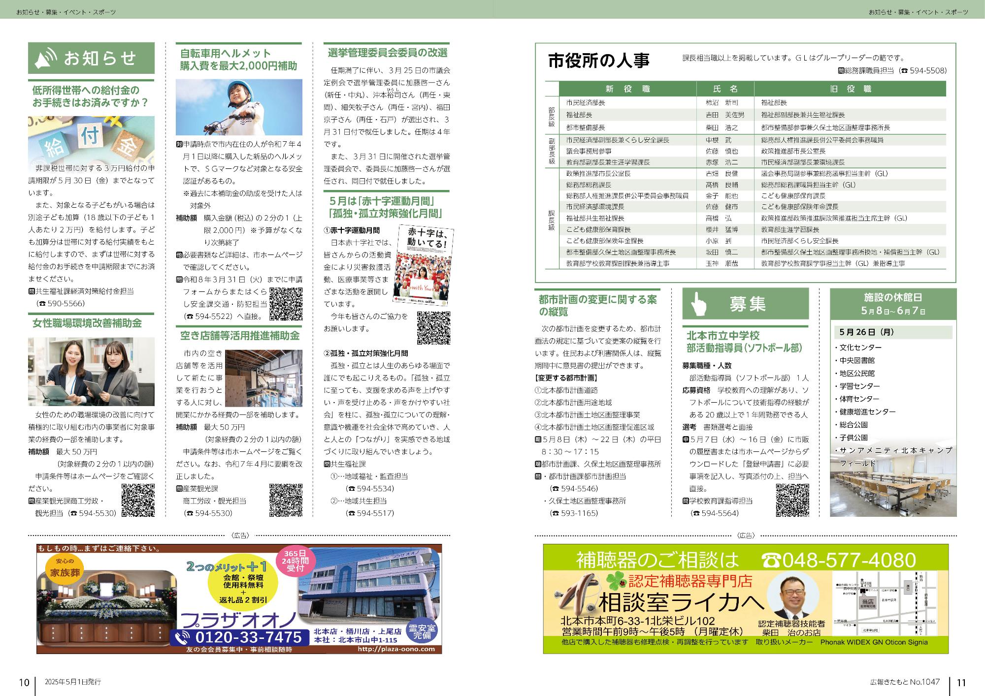 広報きたもと令和7年5月号お知らせ