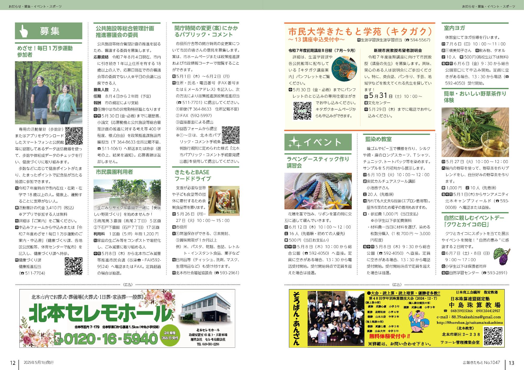 広報きたもと令和7年5月号お知らせ