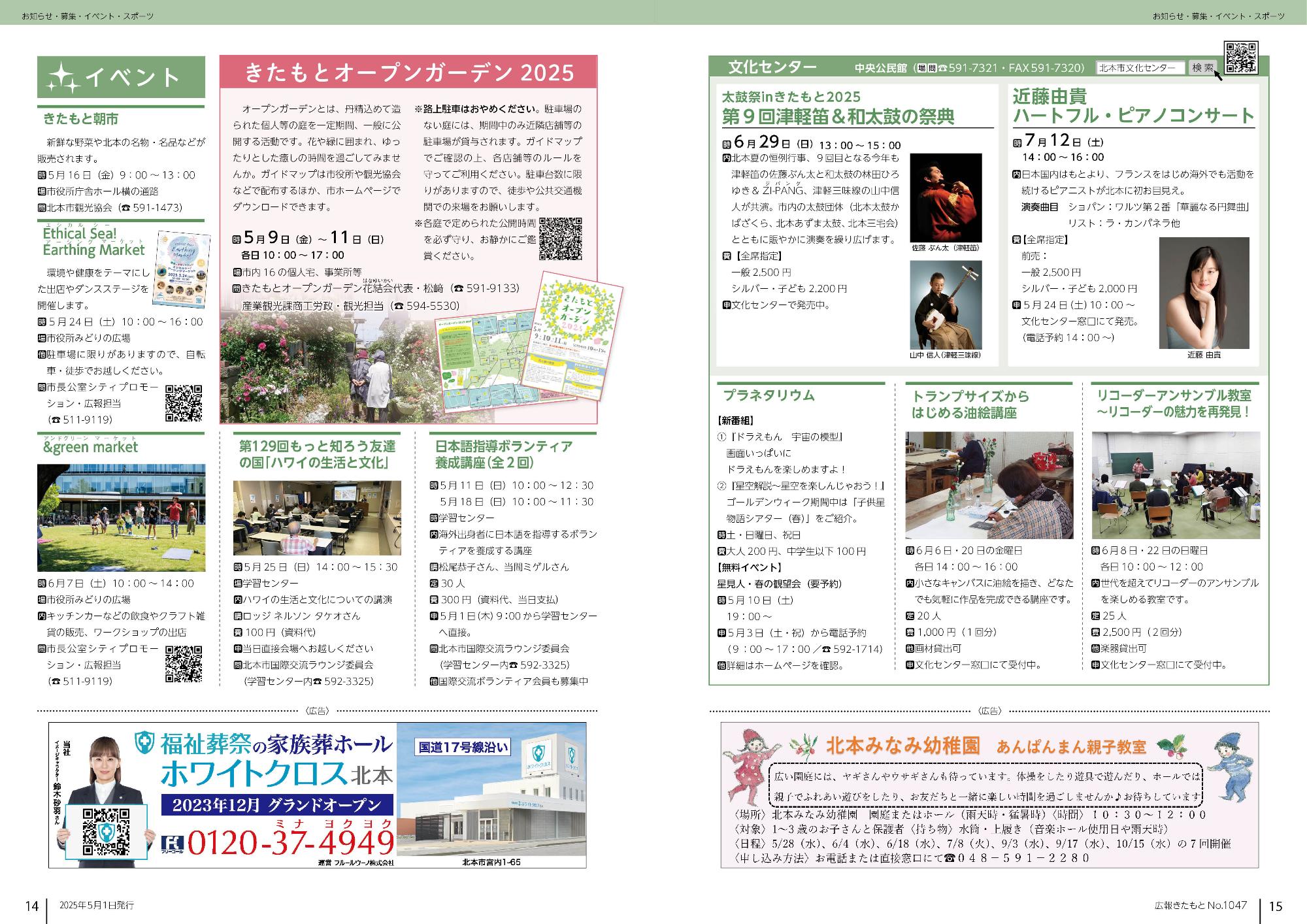 広報きたもと令和7年5月号お知らせ