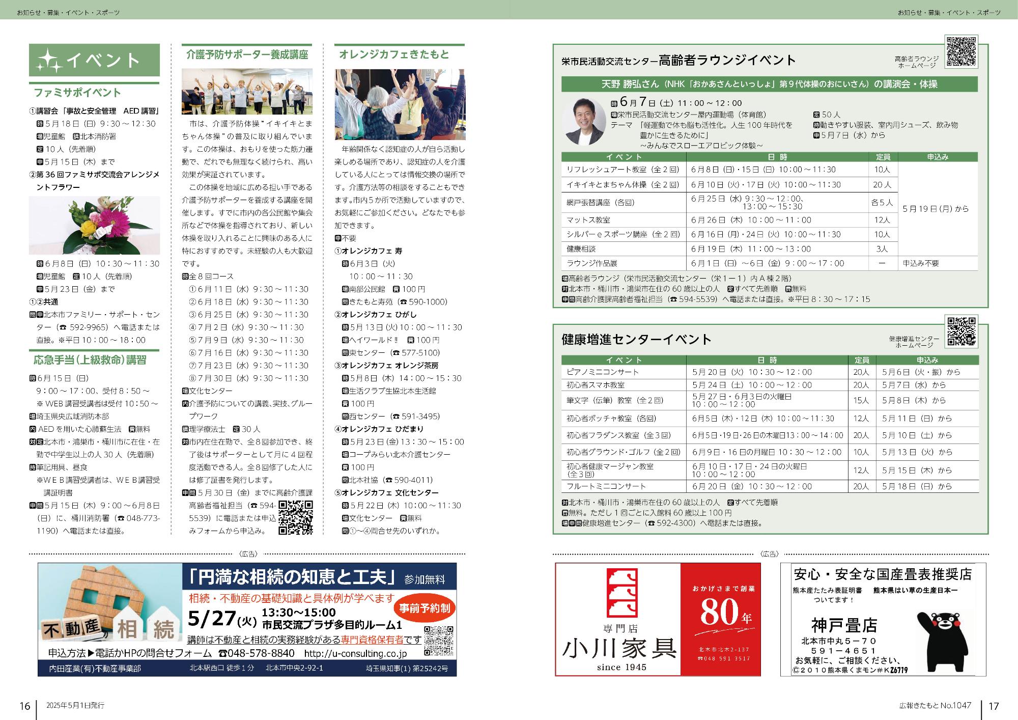 広報きたもと令和7年5月号お知らせ
