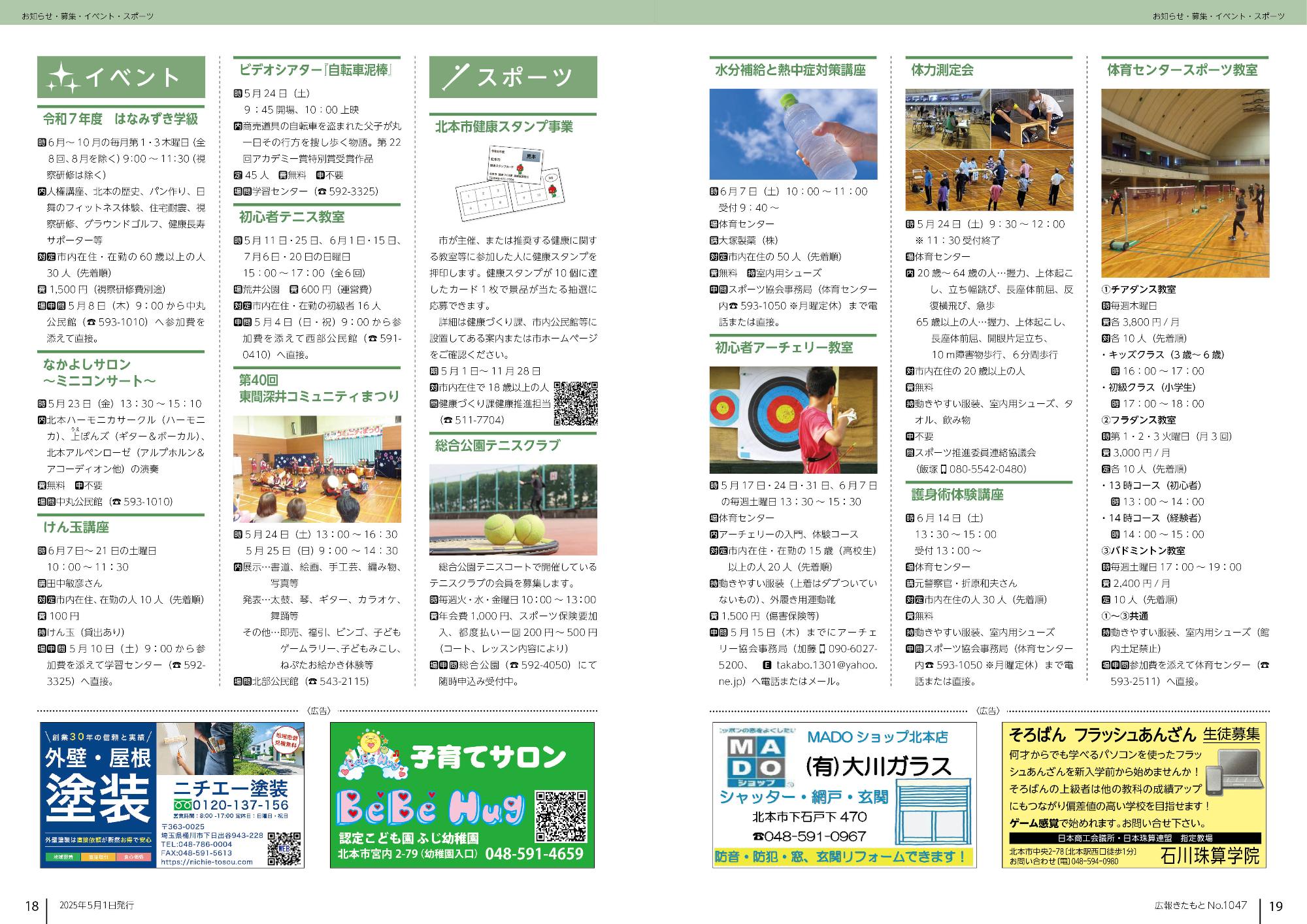 広報きたもと令和7年5月号お知らせ