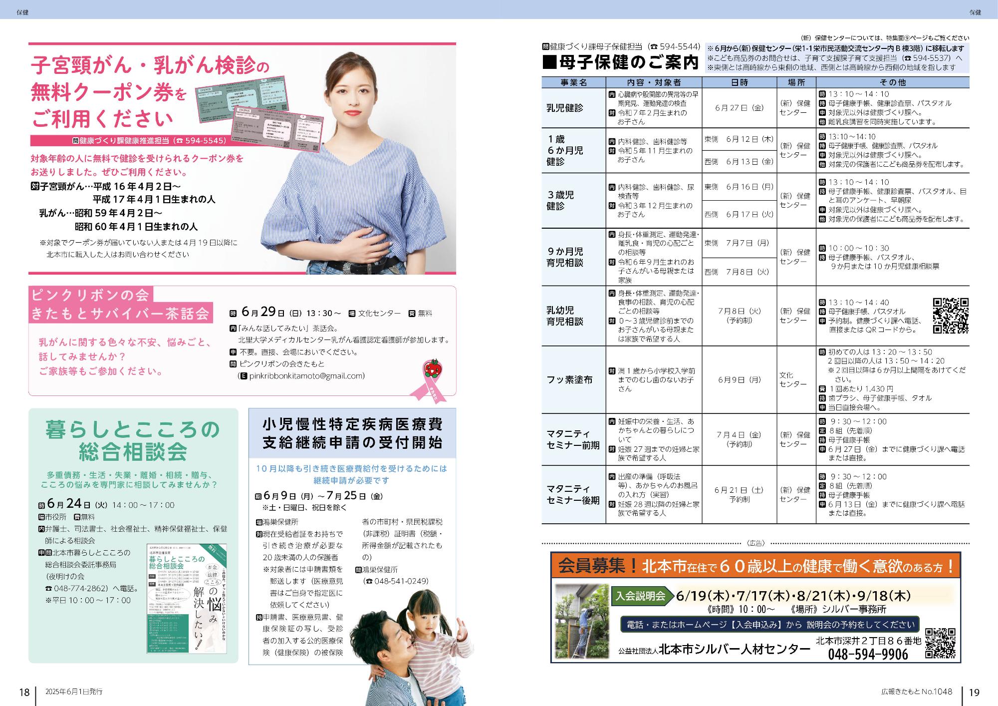 広報きたもと令和7年6月号保健