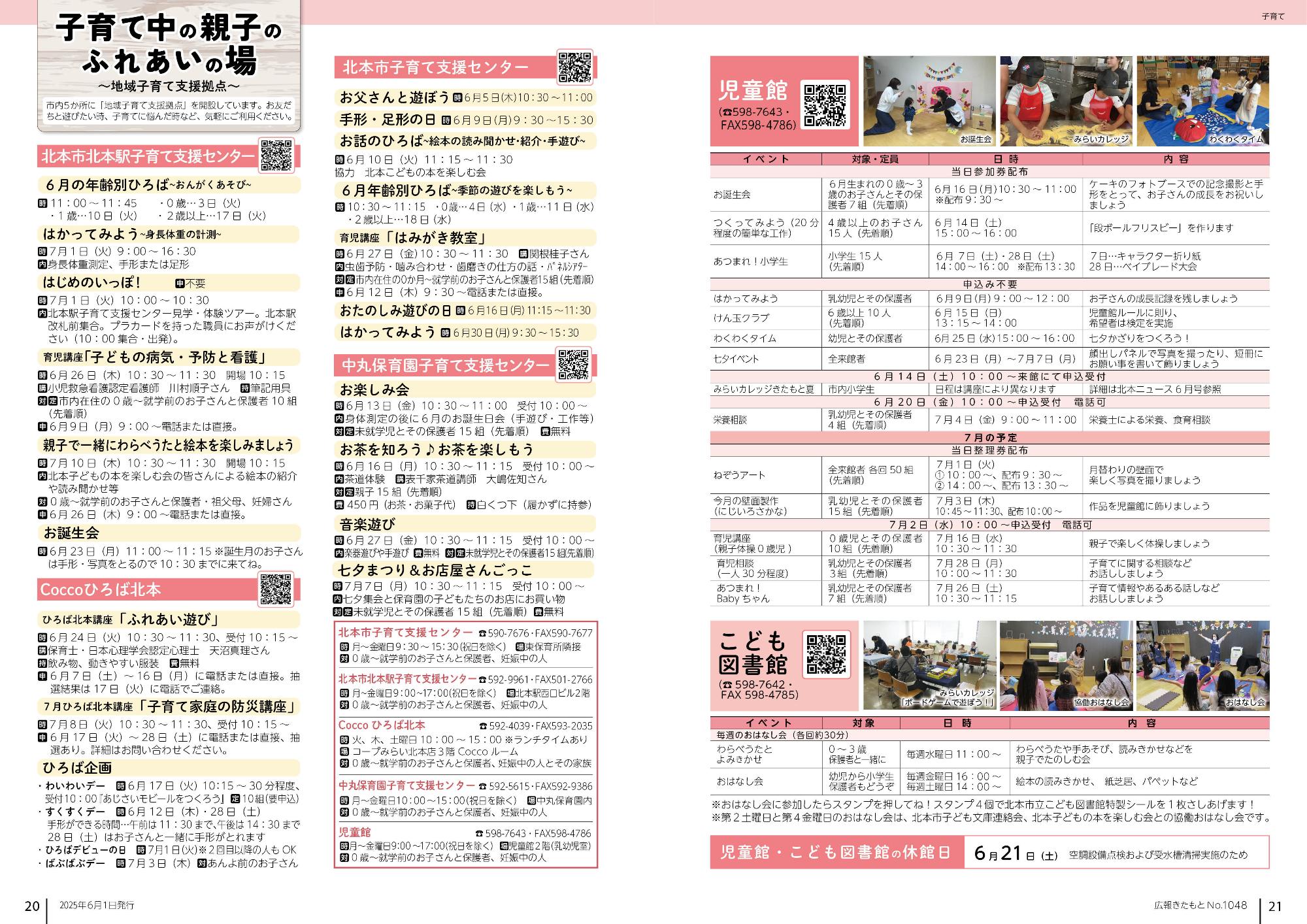 広報きたもと令和7年6月号子育て