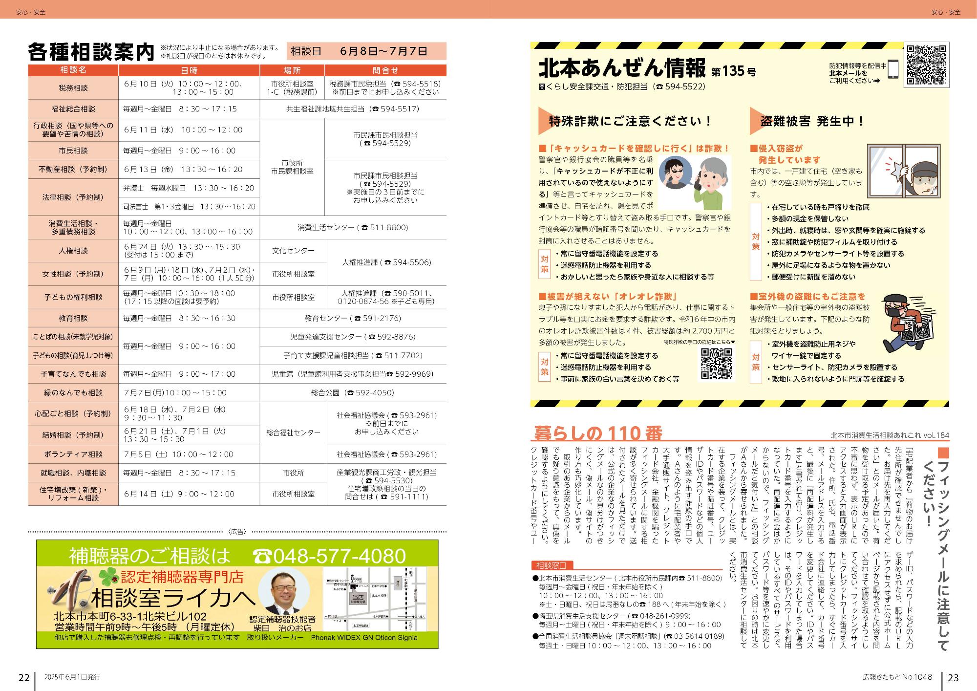 広報きたもと令和7年6月号安心・安全