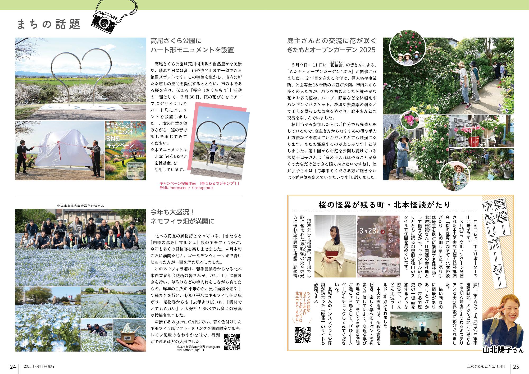 広報きたもと令和7年6月号まちの話題、市民リポーター