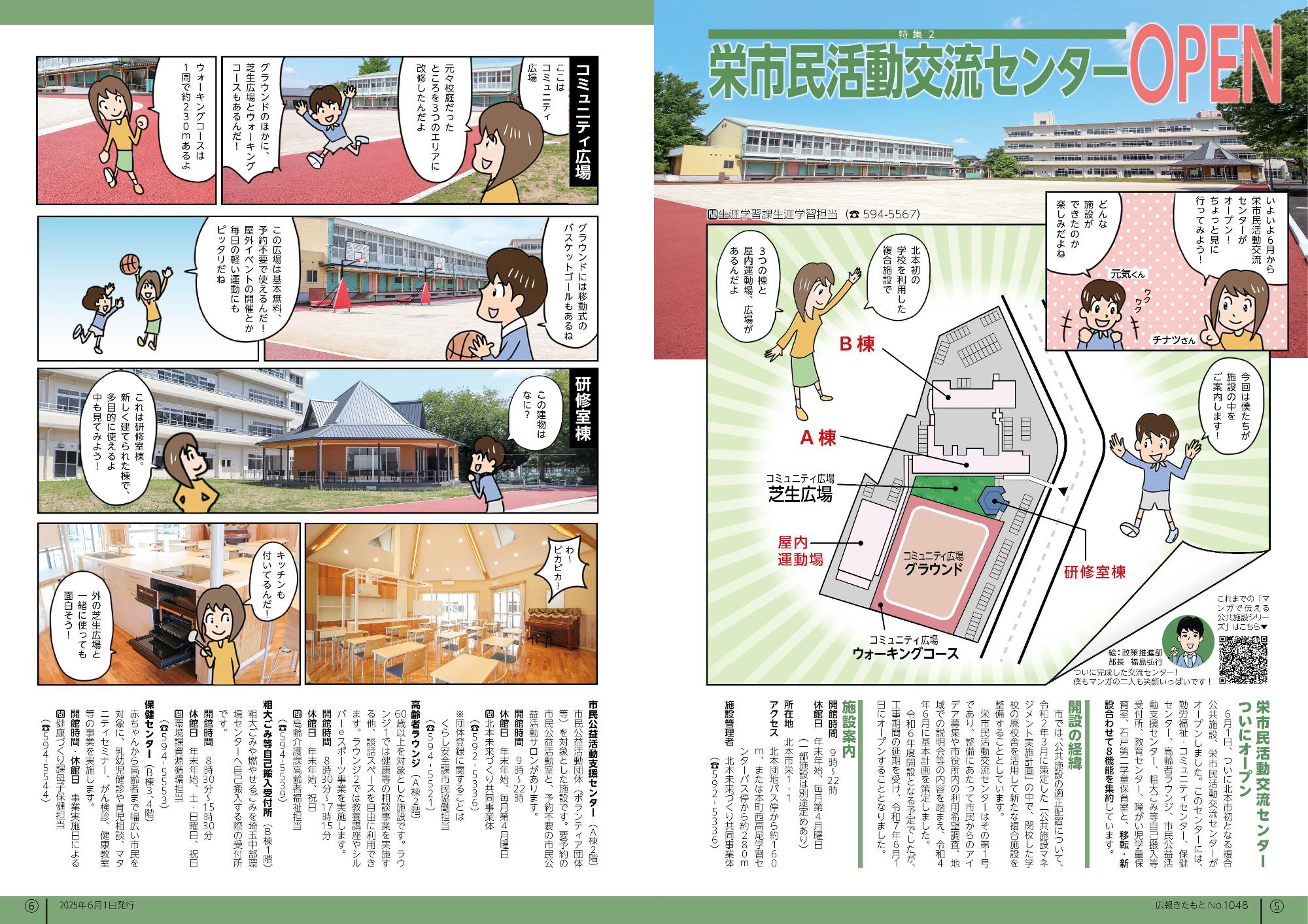 広報きたもと令和7年6月号特集2 栄市民活動交流センターOPEN