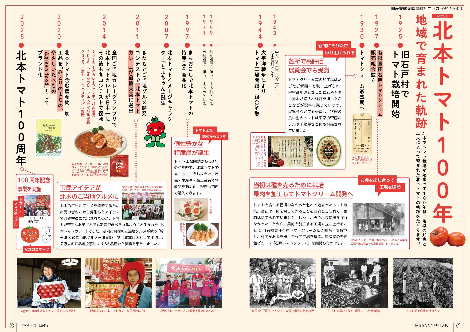 広報きたもと令和7年6月号特集1 北本トマト100年