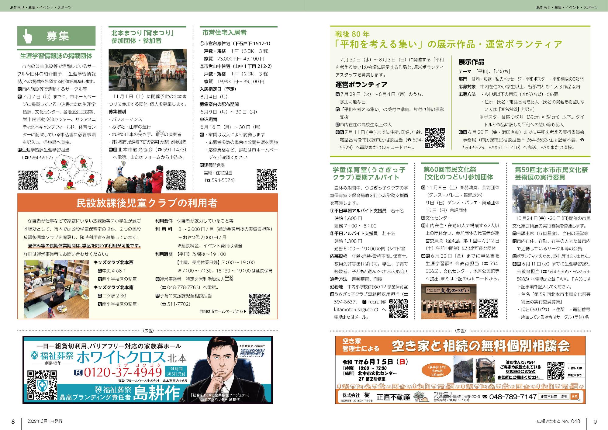 広報きたもと令和7年6月号募集