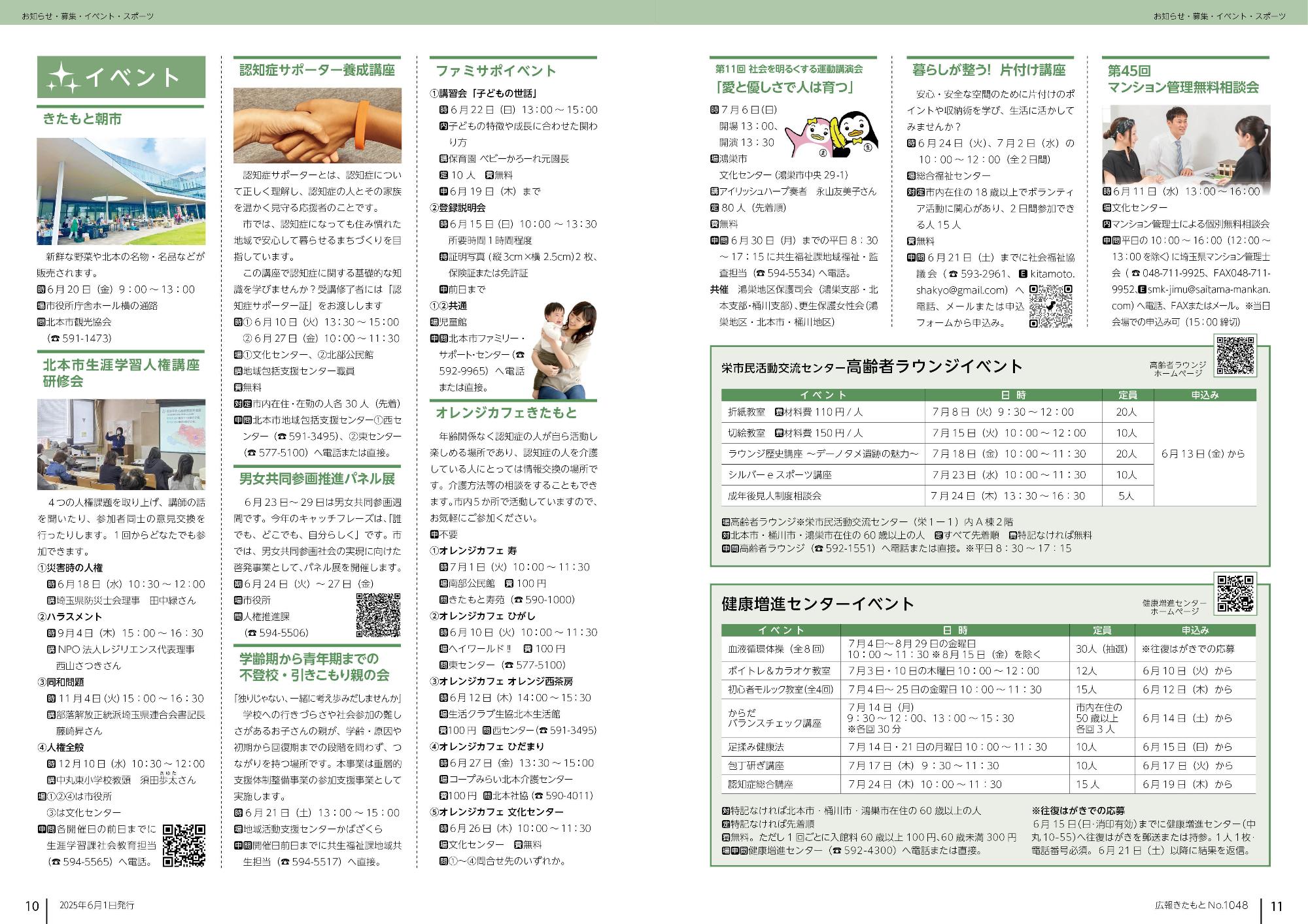 広報きたもと令和7年6月号イベント