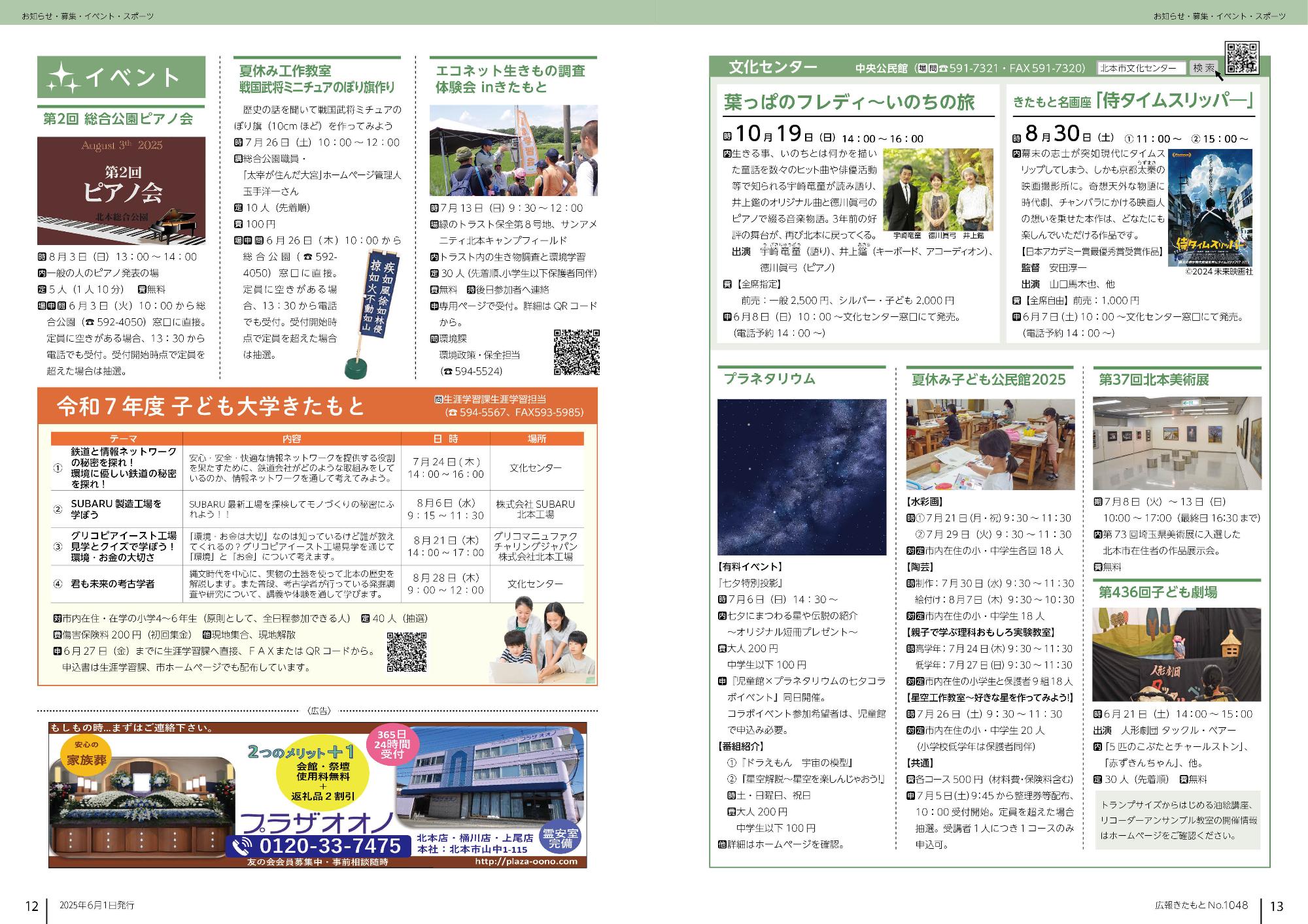 広報きたもと令和7年6月号イベント