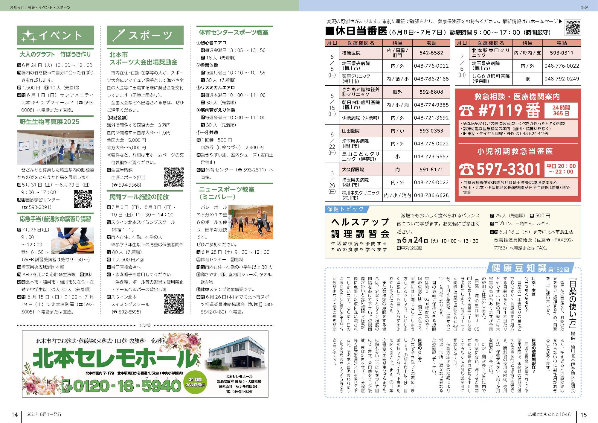 広報きたもと令和7年6月号イベント、スポーツ、保健