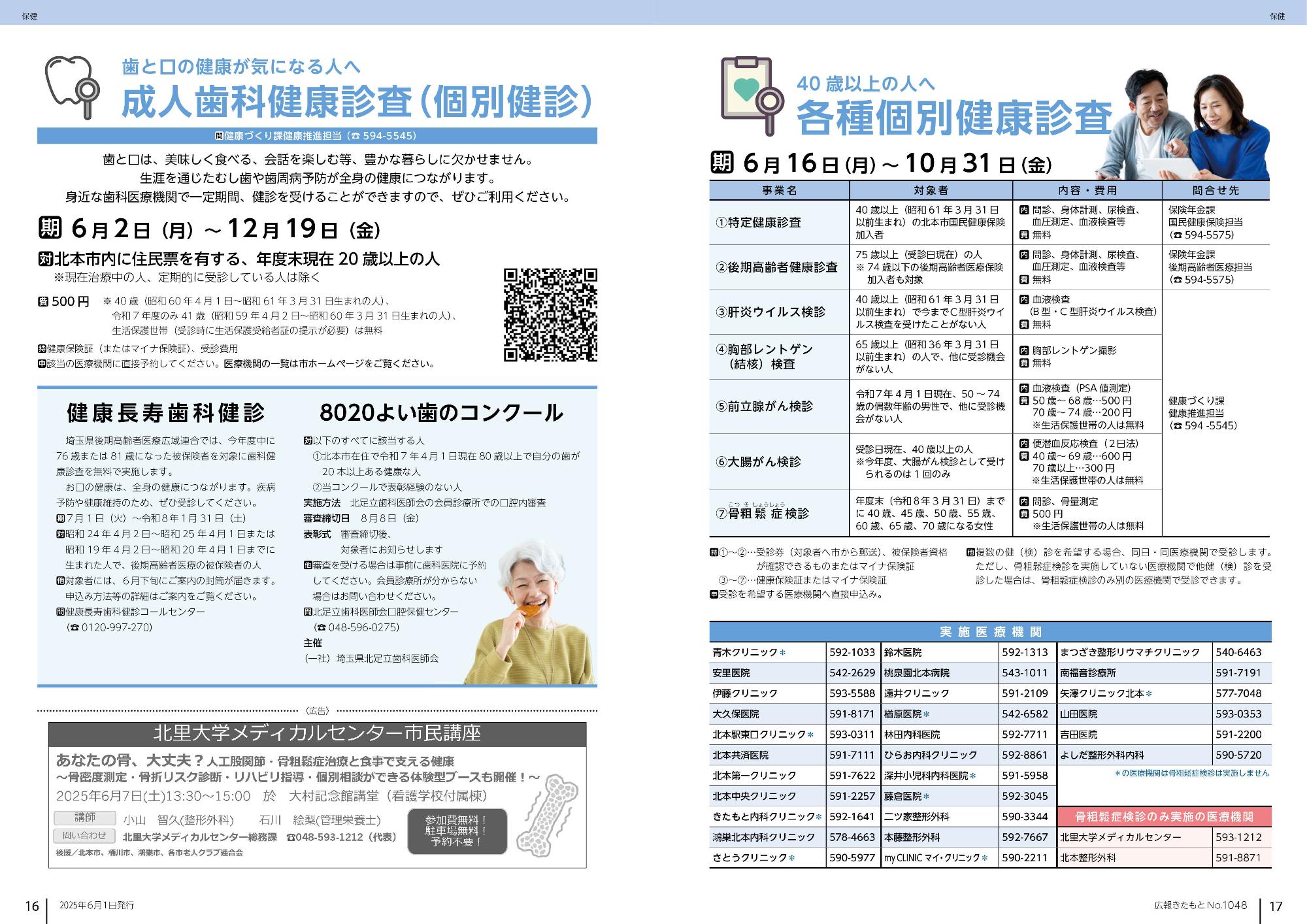 広報きたもと令和7年6月号保健
