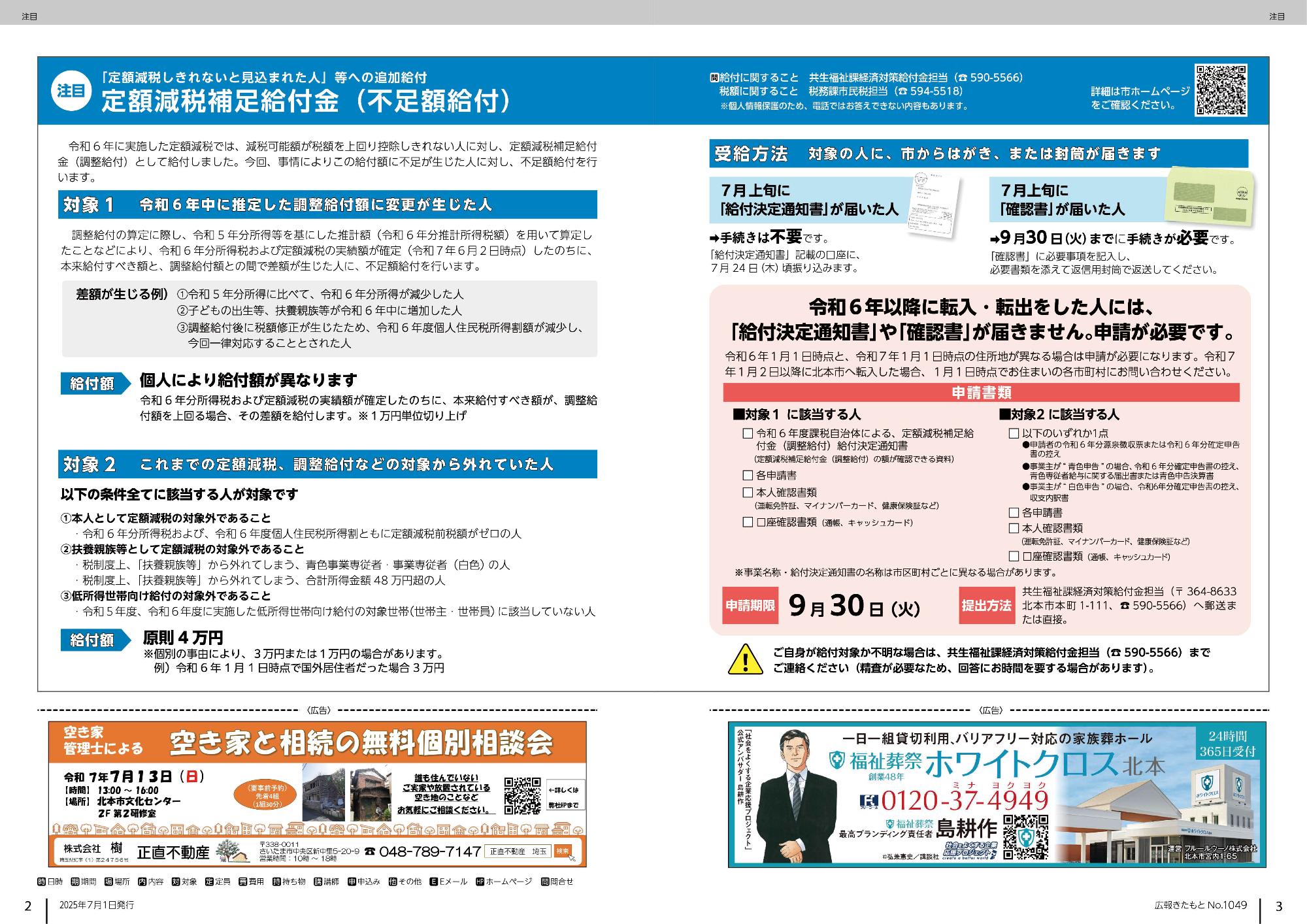 広報きたもと令和7年7月号注目記事