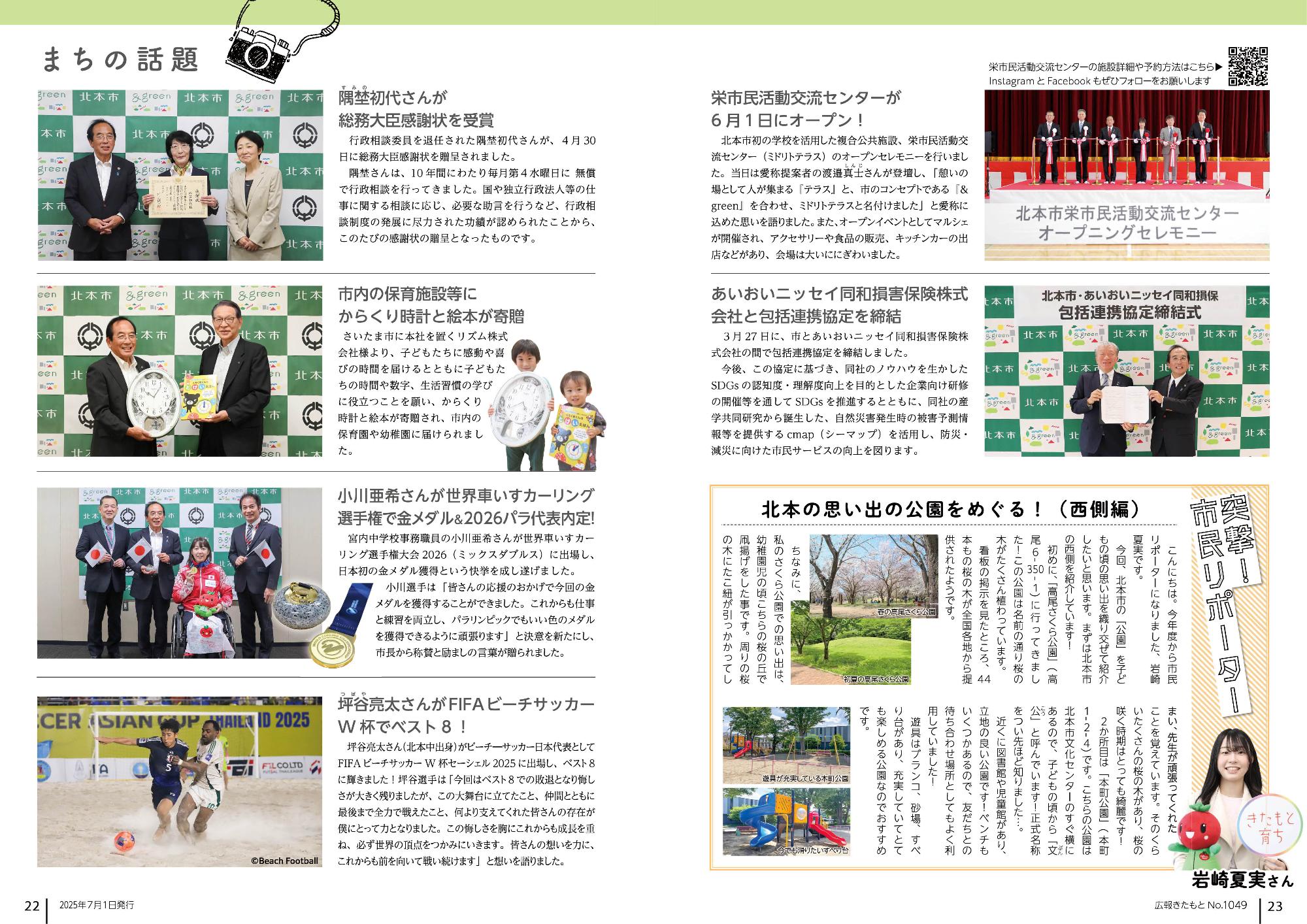 広報きたもと7月号まちの話題
