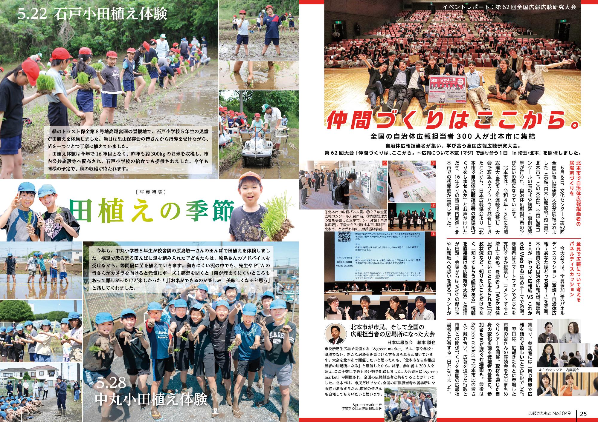 広報きたもと7月号写真特集,イベントレポート