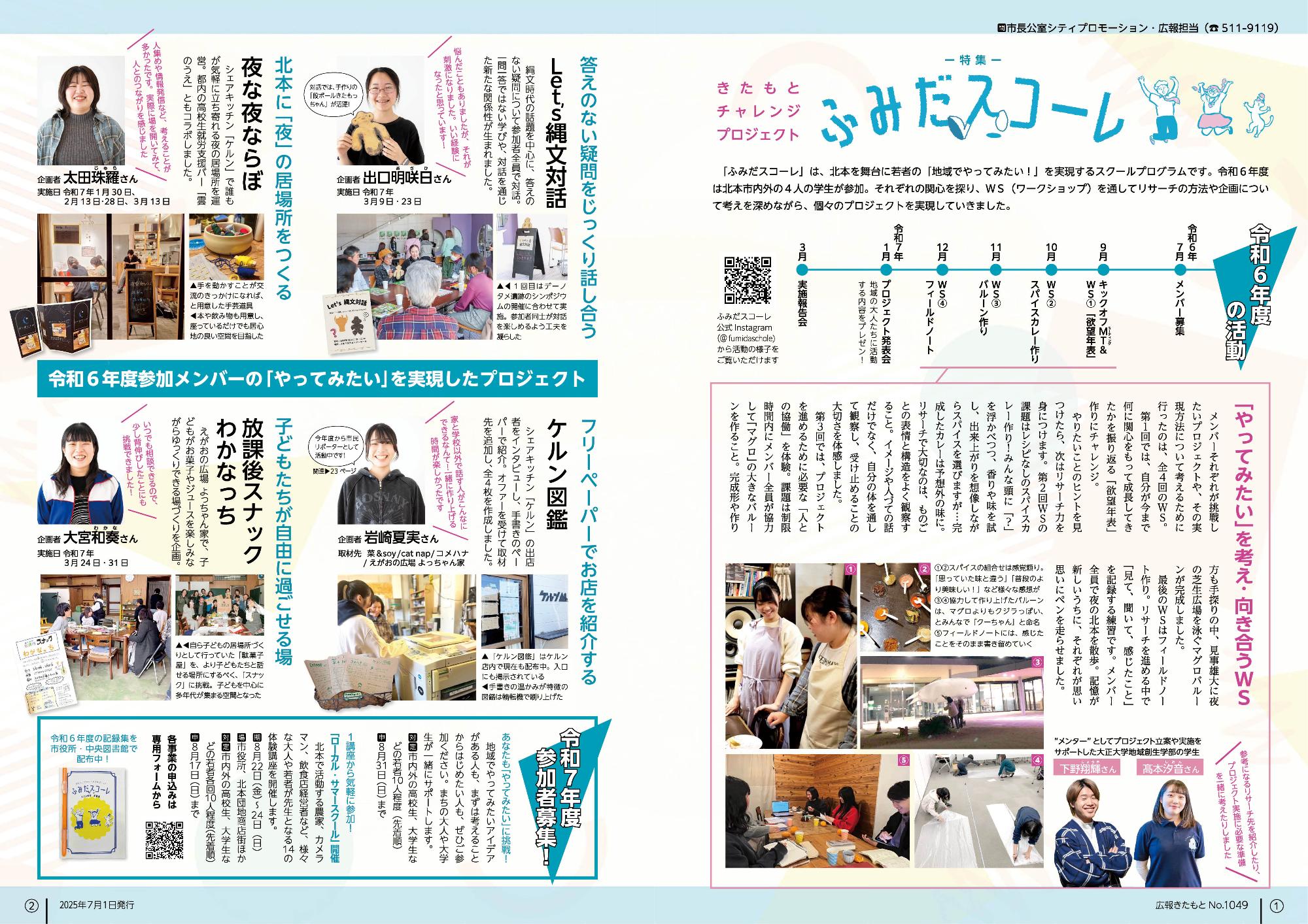 広報きたもと令和7年7月号特集