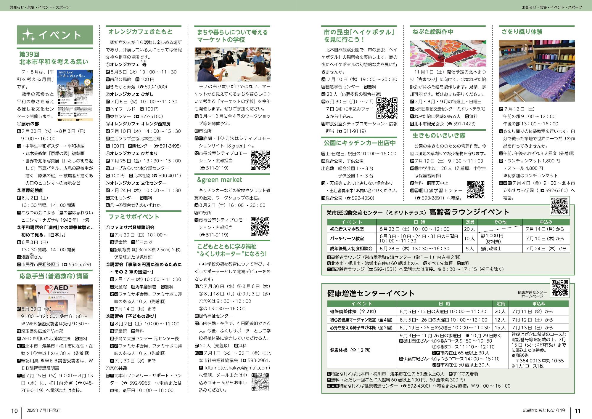 広報きたもと7月号お知らせ