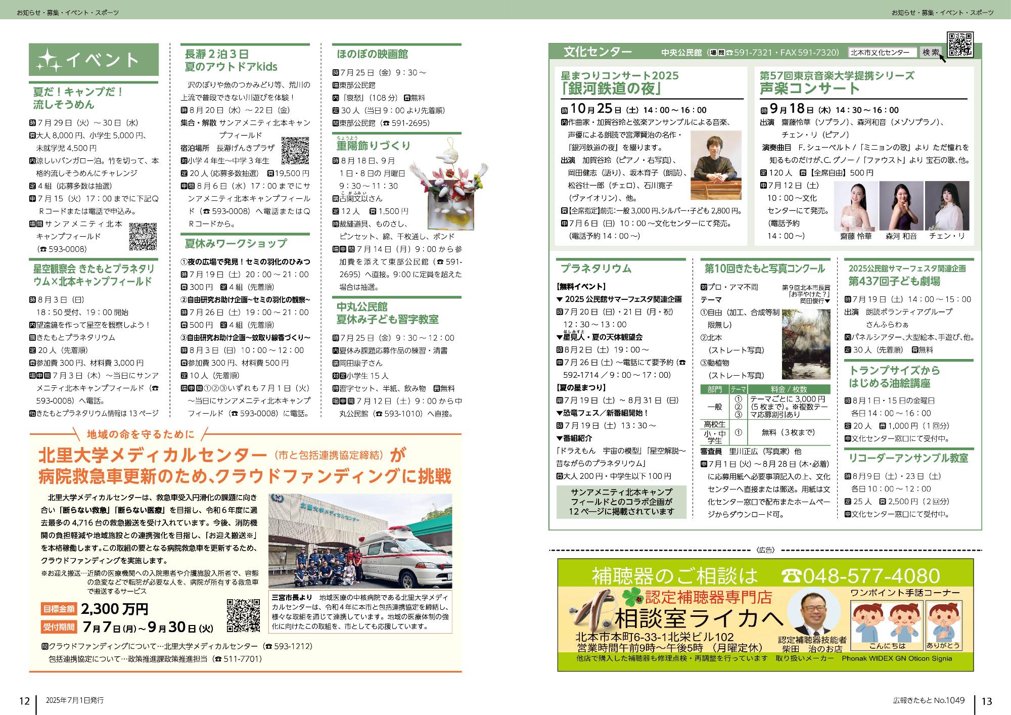 広報きたもと7月号お知らせ