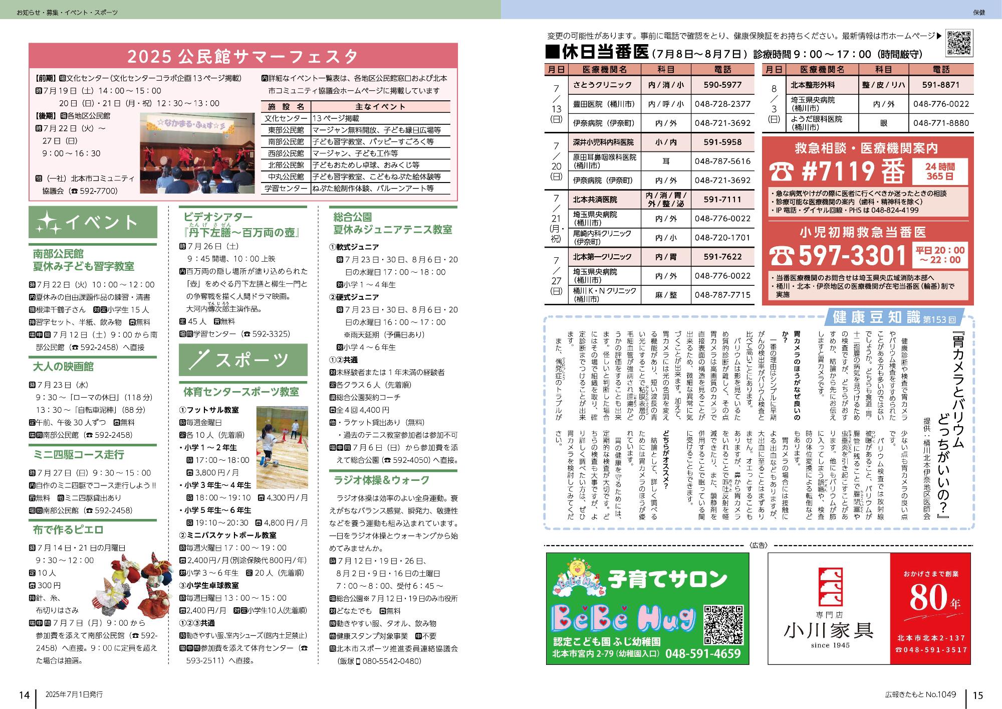 広報きたもと7月号お知らせ