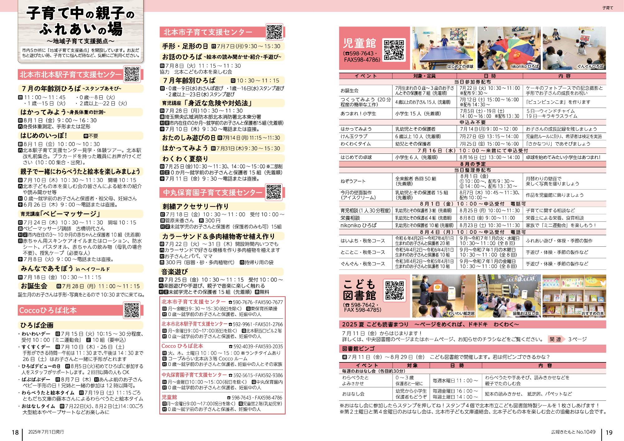 広報きたもと7月号子育て