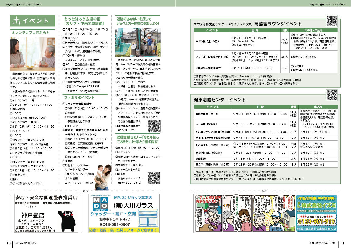 広報きたもと8月号イベント