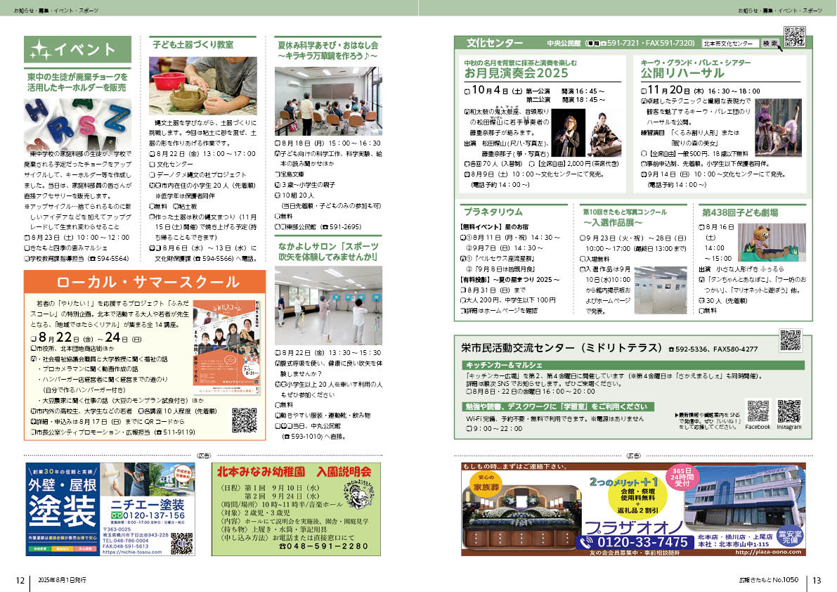 広報きたもと8月号イベント