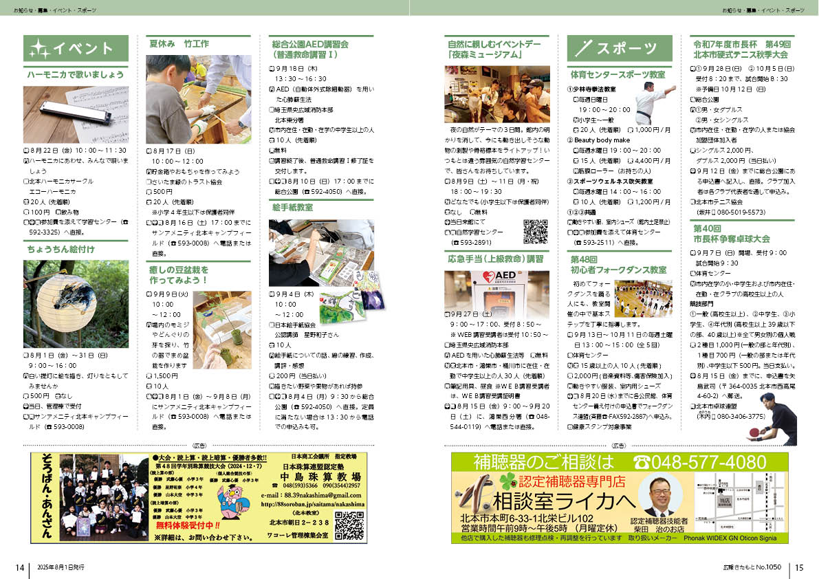 広報きたもと8月号イベント,スポーツ
