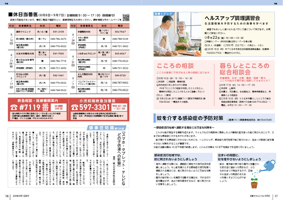 広報きたもと8月号保健