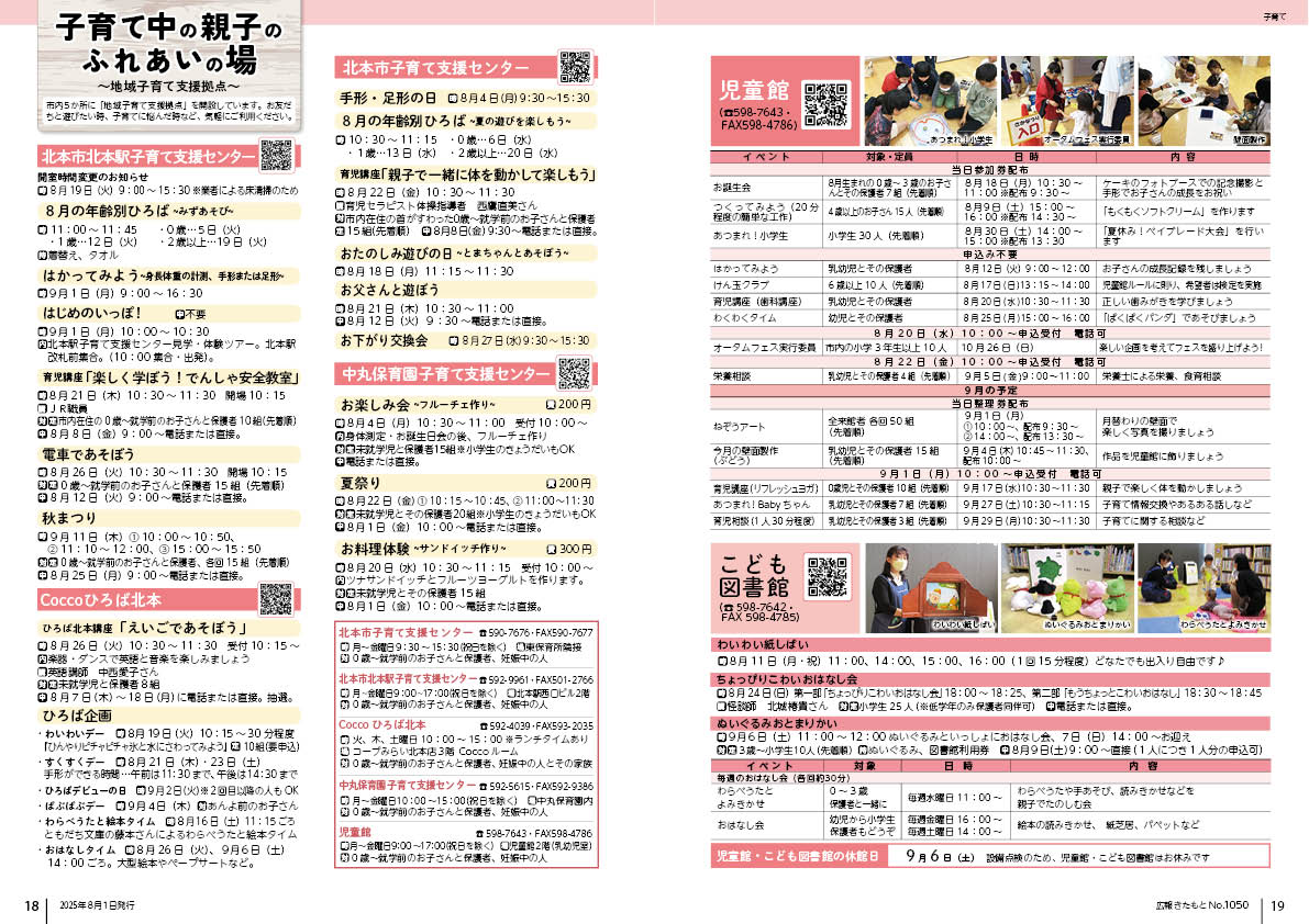 広報きたもと8月号子育て