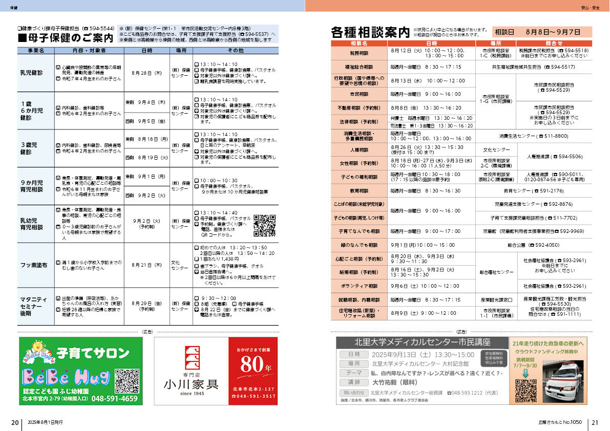 広報きたもと8月号保健,安心安全