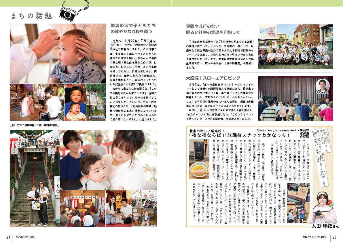 広報きたもと8月号まちの話題