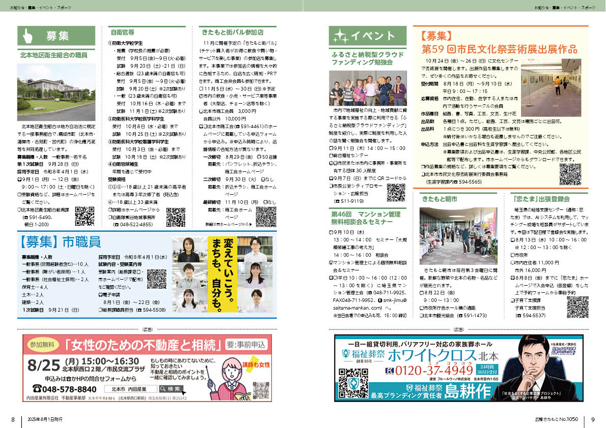 広報きたもと8月号募集,イベント