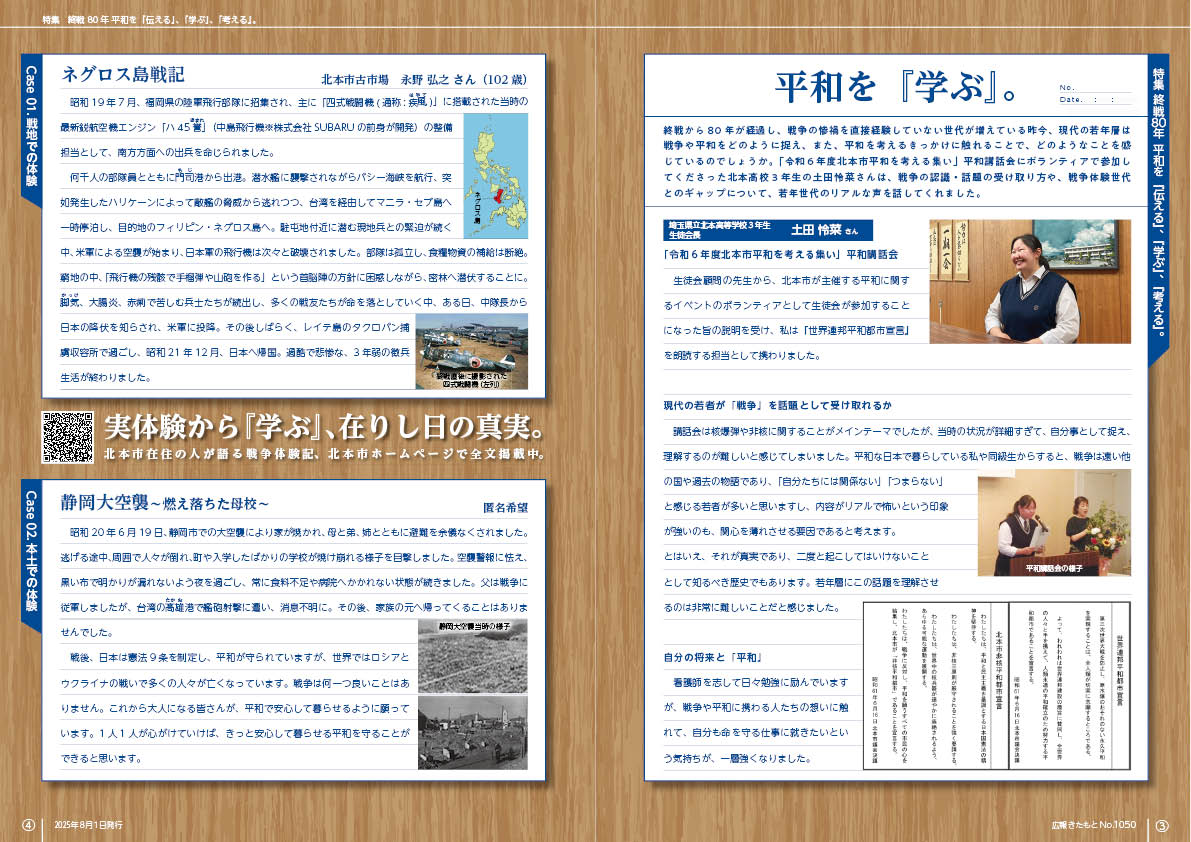 広報きたもと8月号特集