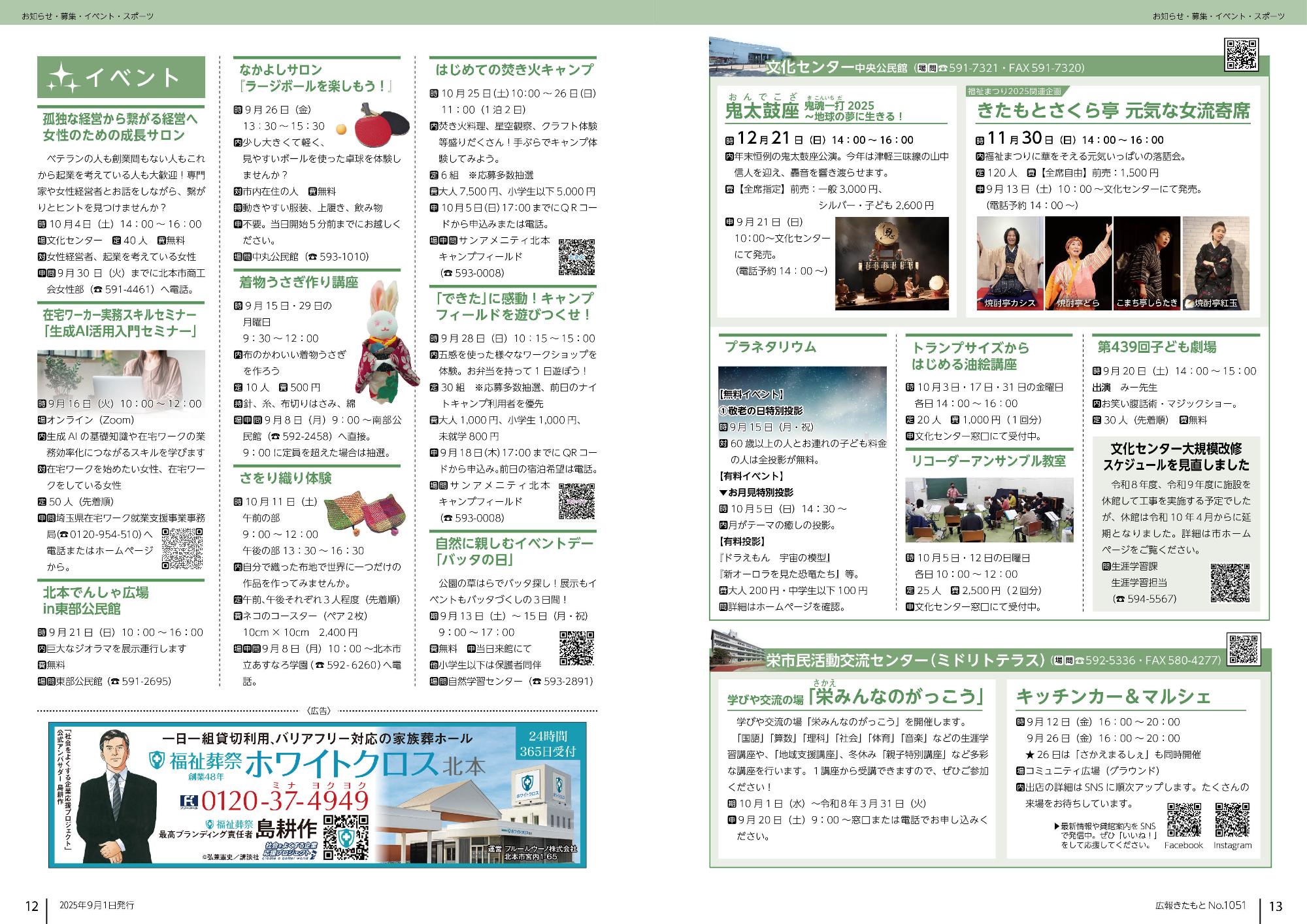 広報きたもと9月号イベント