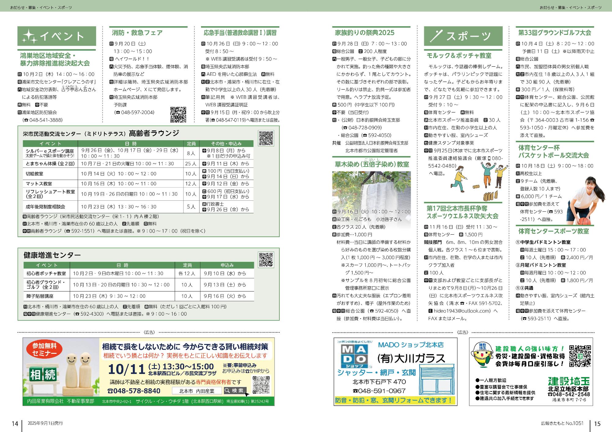 広報きたもと9月号イベント・スポーツ