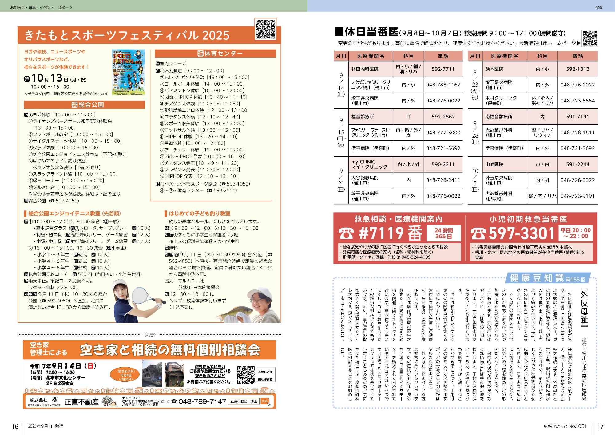 広報きたもと9月号イベント・保健