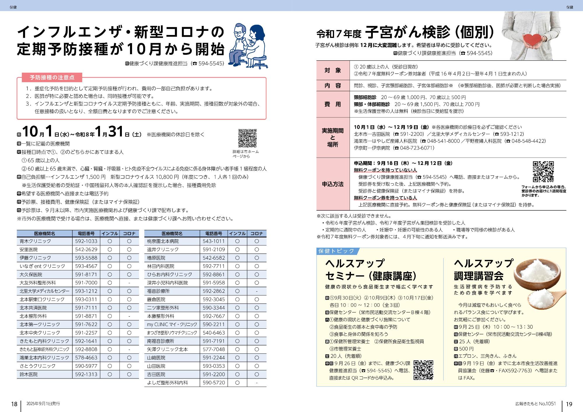広報きたもと9月号保健