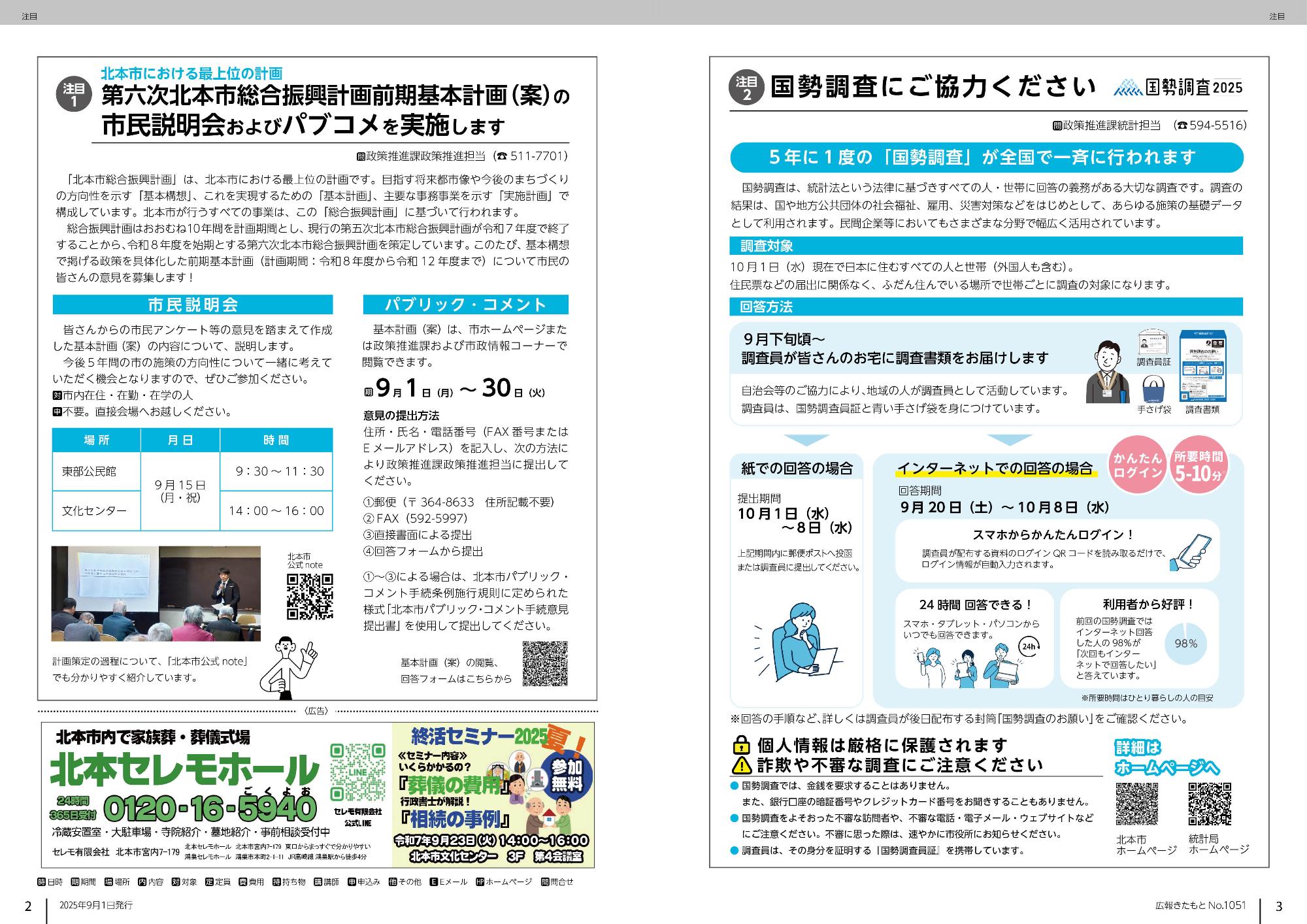 広報きたもと9月号注目
